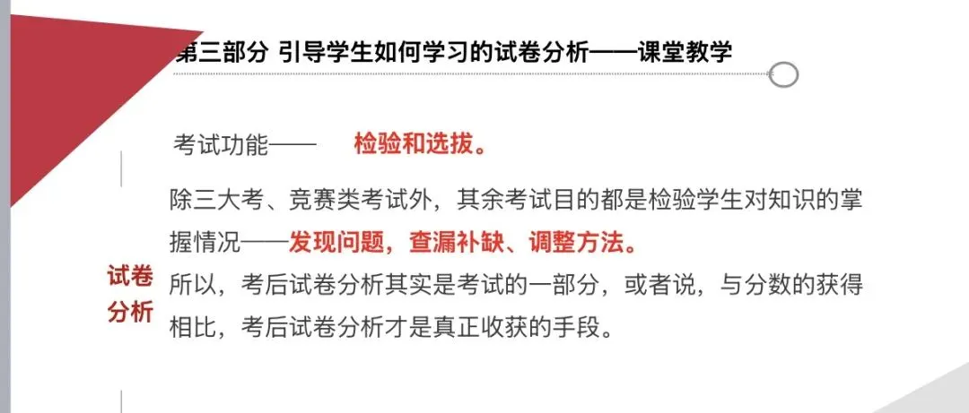 如何做试卷分析?-第1张图片-四季读书网