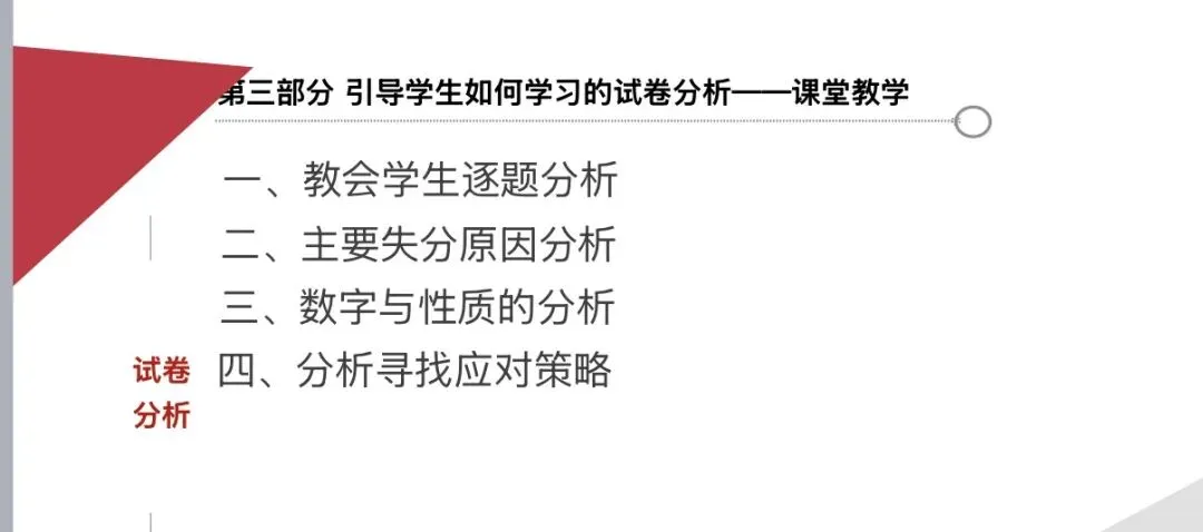 如何做试卷分析?-第2张图片-四季读书网
