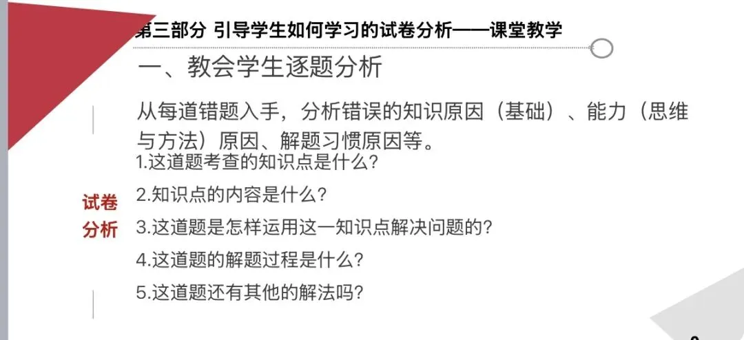如何做试卷分析?-第3张图片-四季读书网