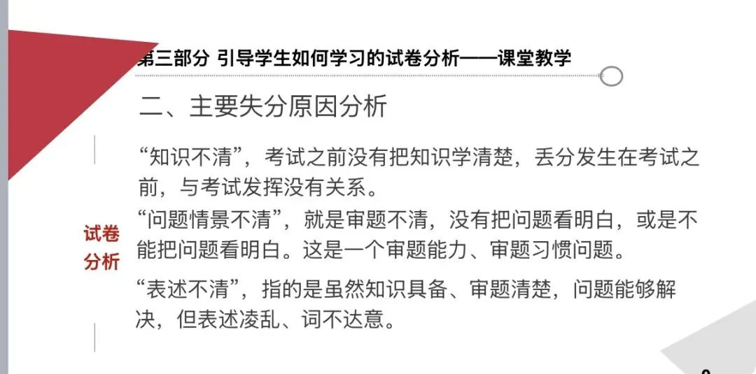 如何做试卷分析?-第4张图片-四季读书网