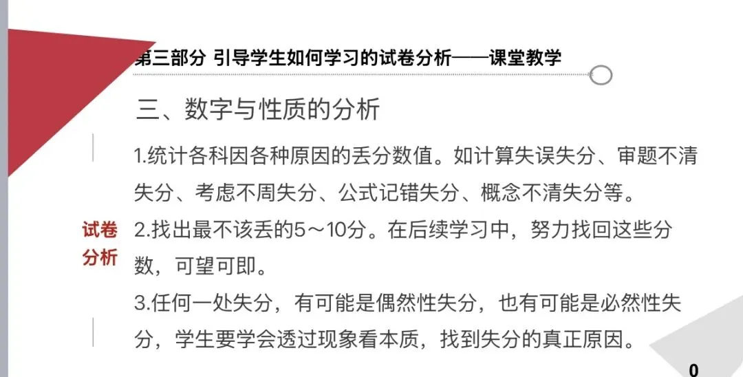如何做试卷分析?-第5张图片-四季读书网