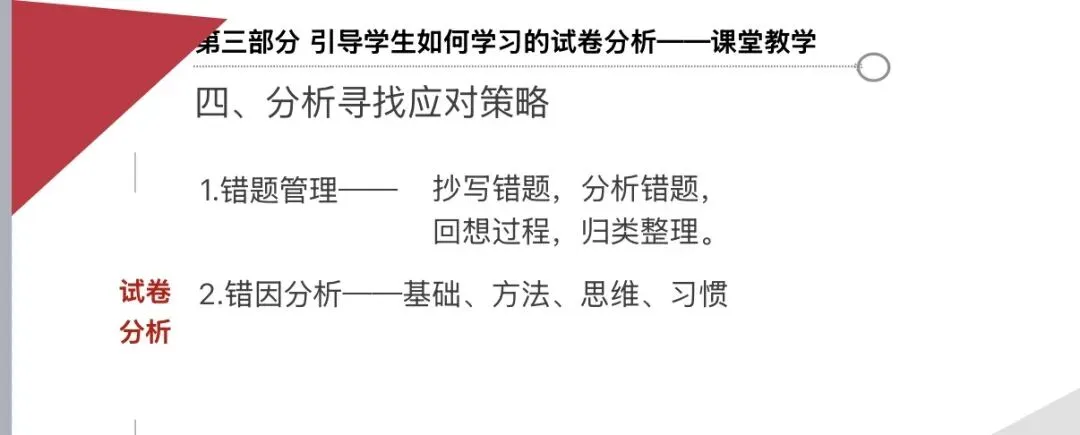 如何做试卷分析?-第6张图片-四季读书网
