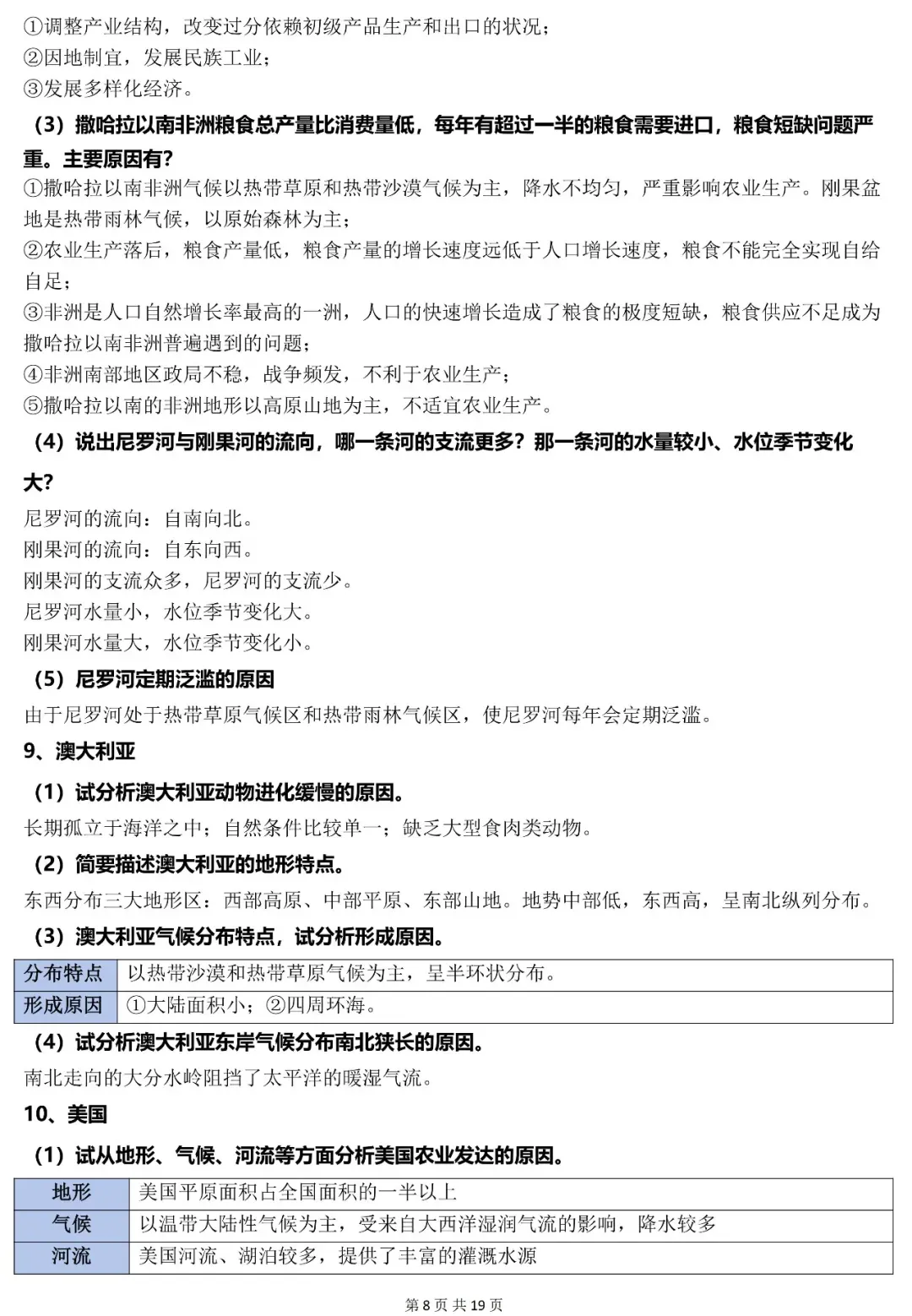 2026年中考地理常考简答题归纳-第8张图片-四季读书网