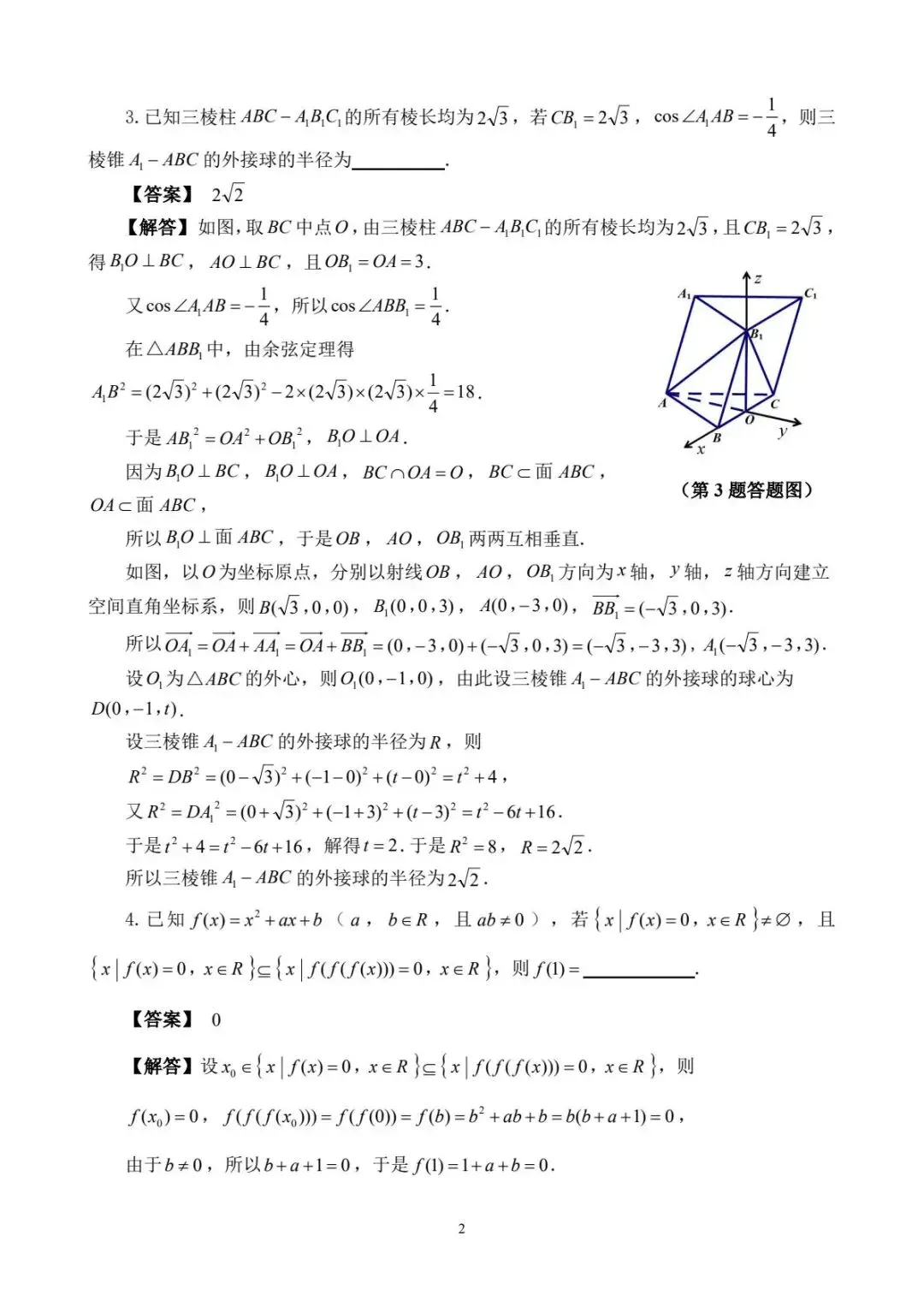 2026年全国高中数学联赛福建赛区预赛试卷-第3张图片-四季读书网