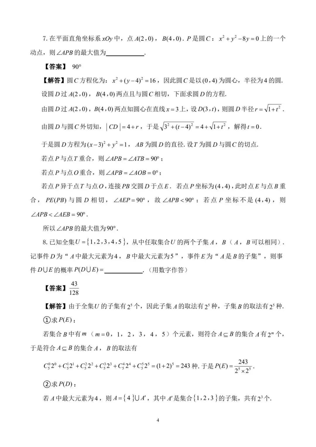 2026年全国高中数学联赛福建赛区预赛试卷-第5张图片-四季读书网