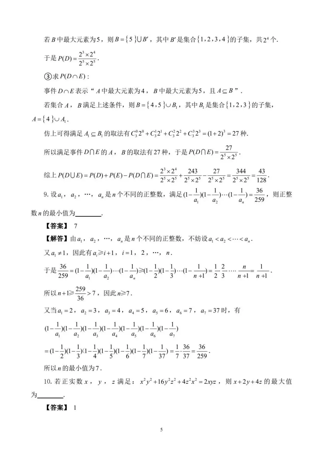 2026年全国高中数学联赛福建赛区预赛试卷-第6张图片-四季读书网