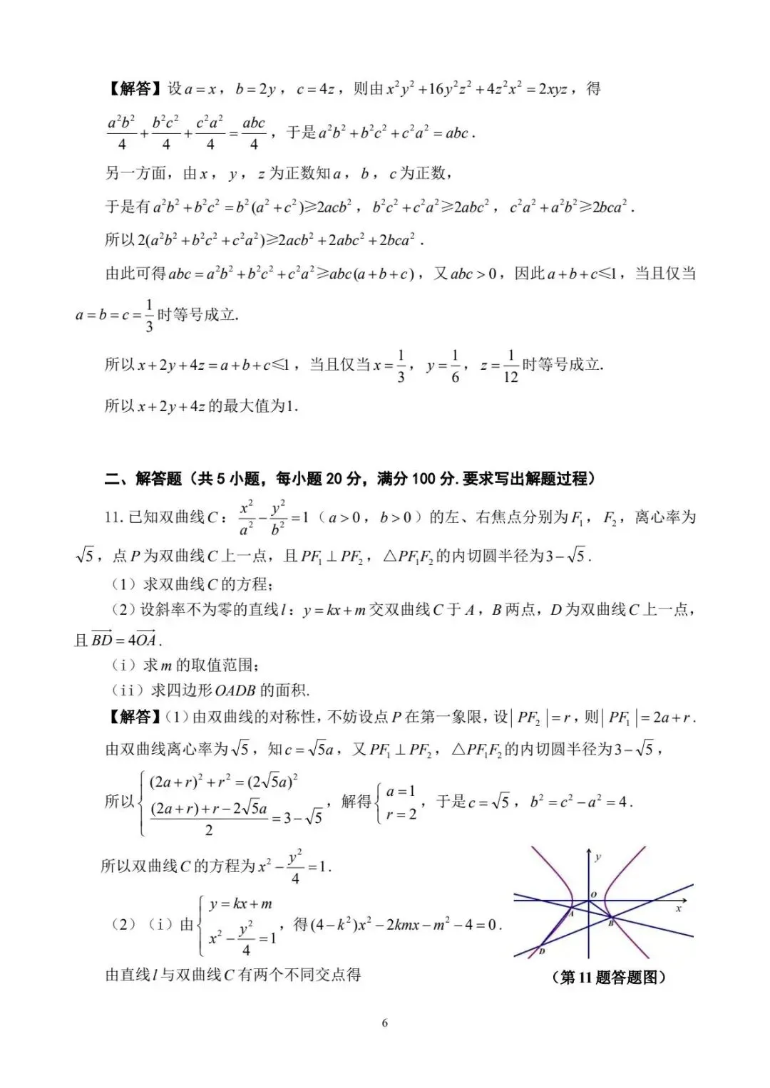 2026年全国高中数学联赛福建赛区预赛试卷-第7张图片-四季读书网