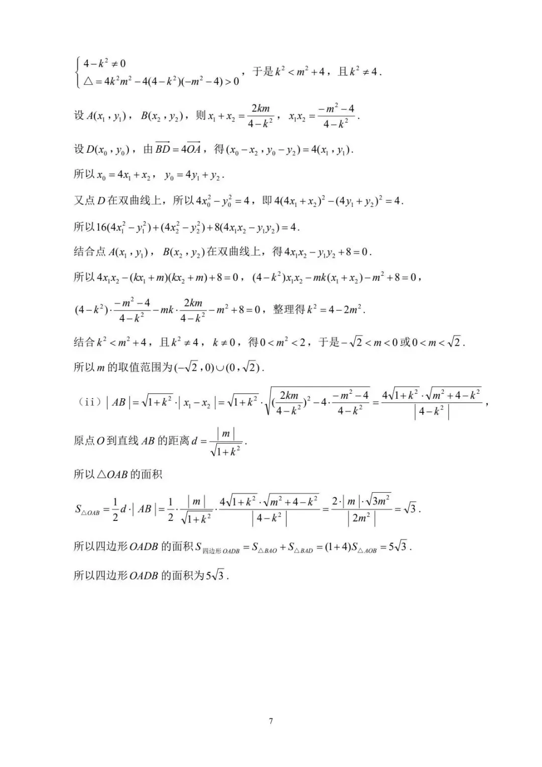 2026年全国高中数学联赛福建赛区预赛试卷-第8张图片-四季读书网