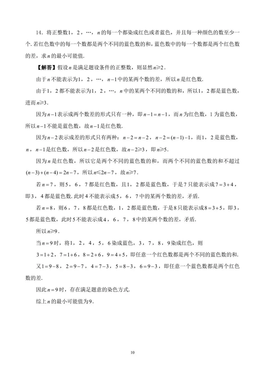 2026年全国高中数学联赛福建赛区预赛试卷-第11张图片-四季读书网