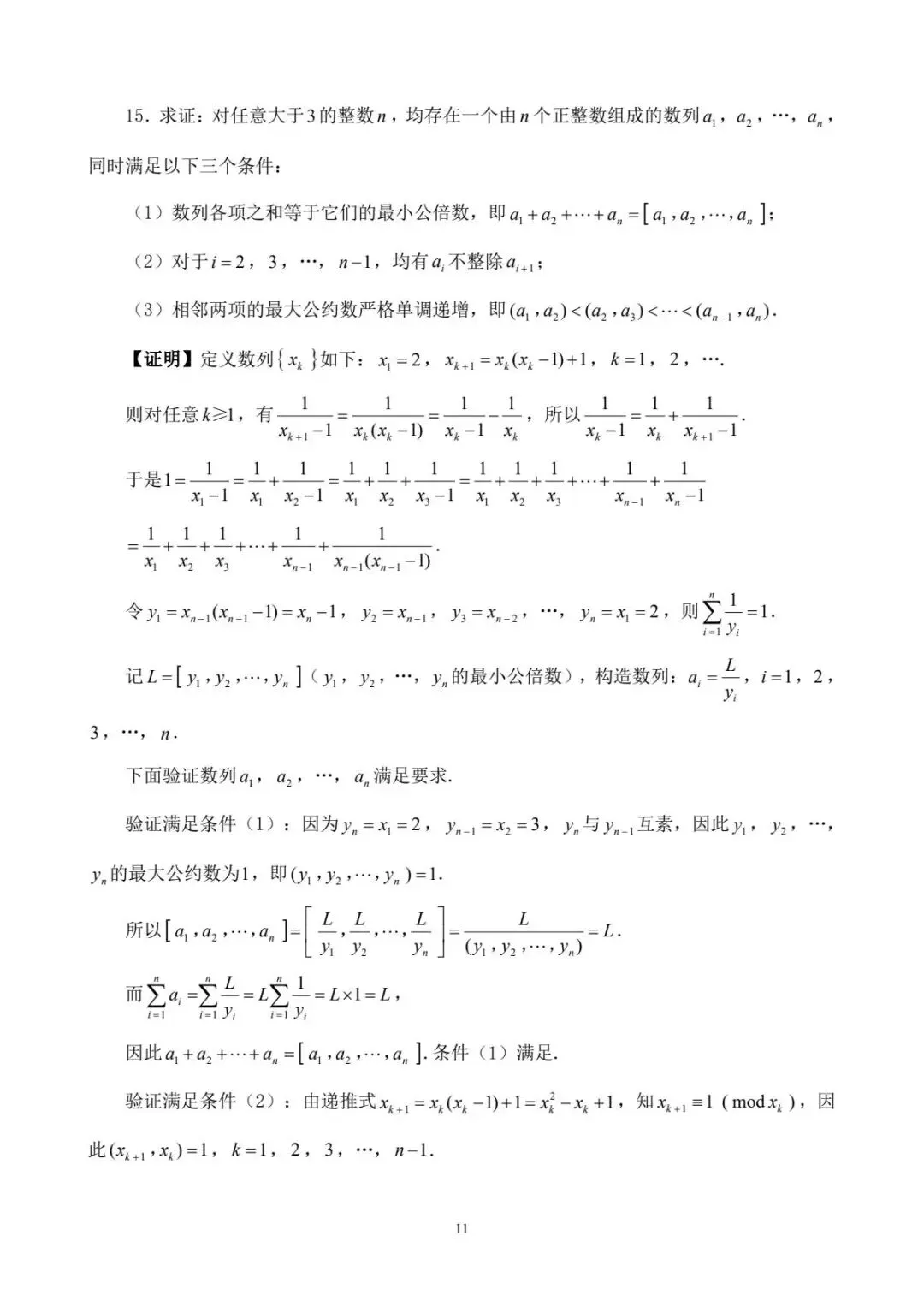 2026年全国高中数学联赛福建赛区预赛试卷-第12张图片-四季读书网