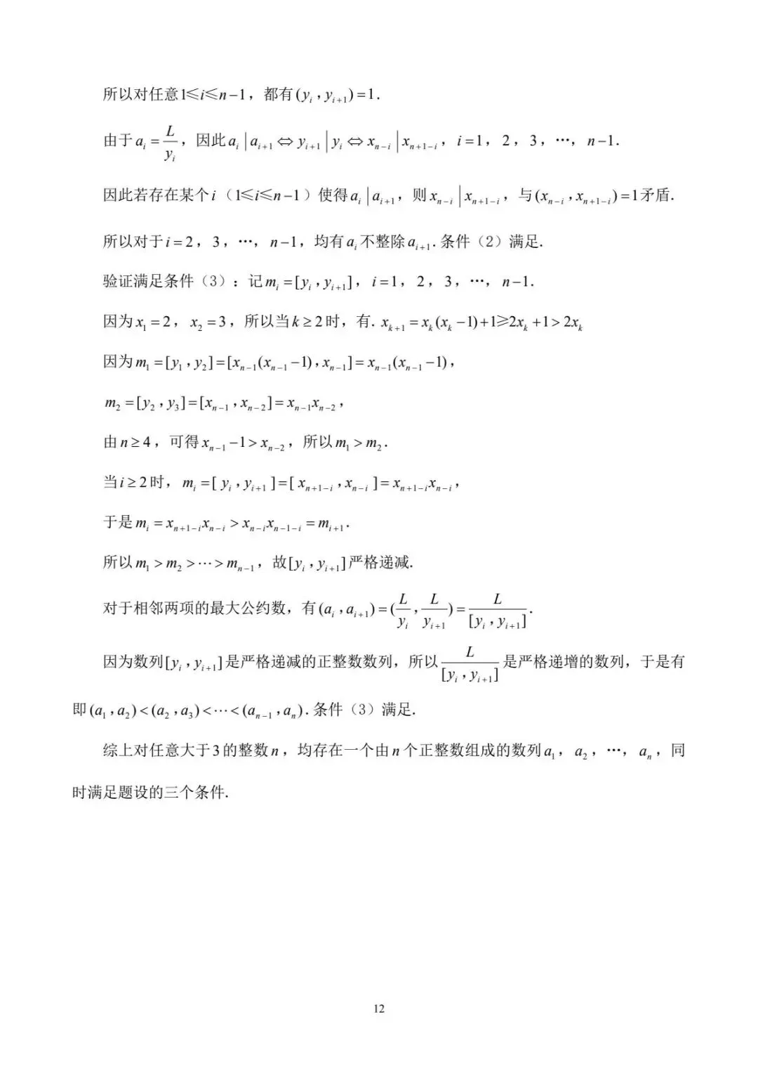 2026年全国高中数学联赛福建赛区预赛试卷-第13张图片-四季读书网
