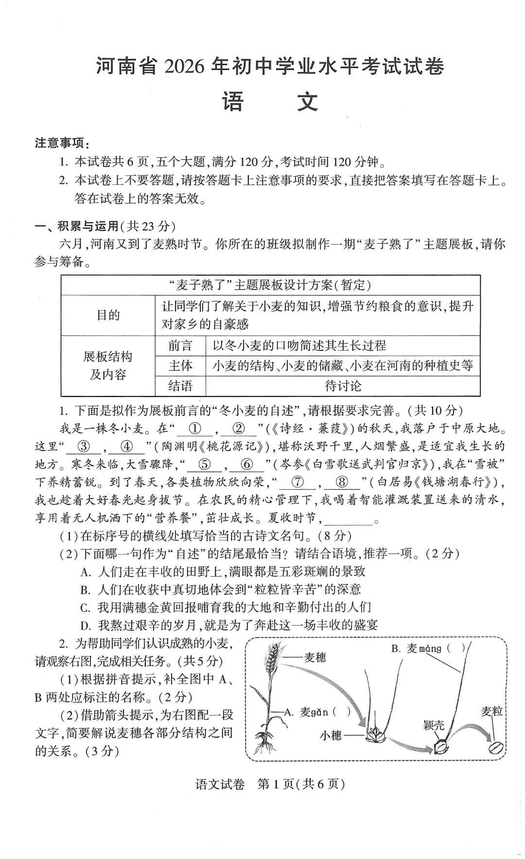 河南省2026年初中学业水平考试试卷语文及答案-第1张图片-四季读书网