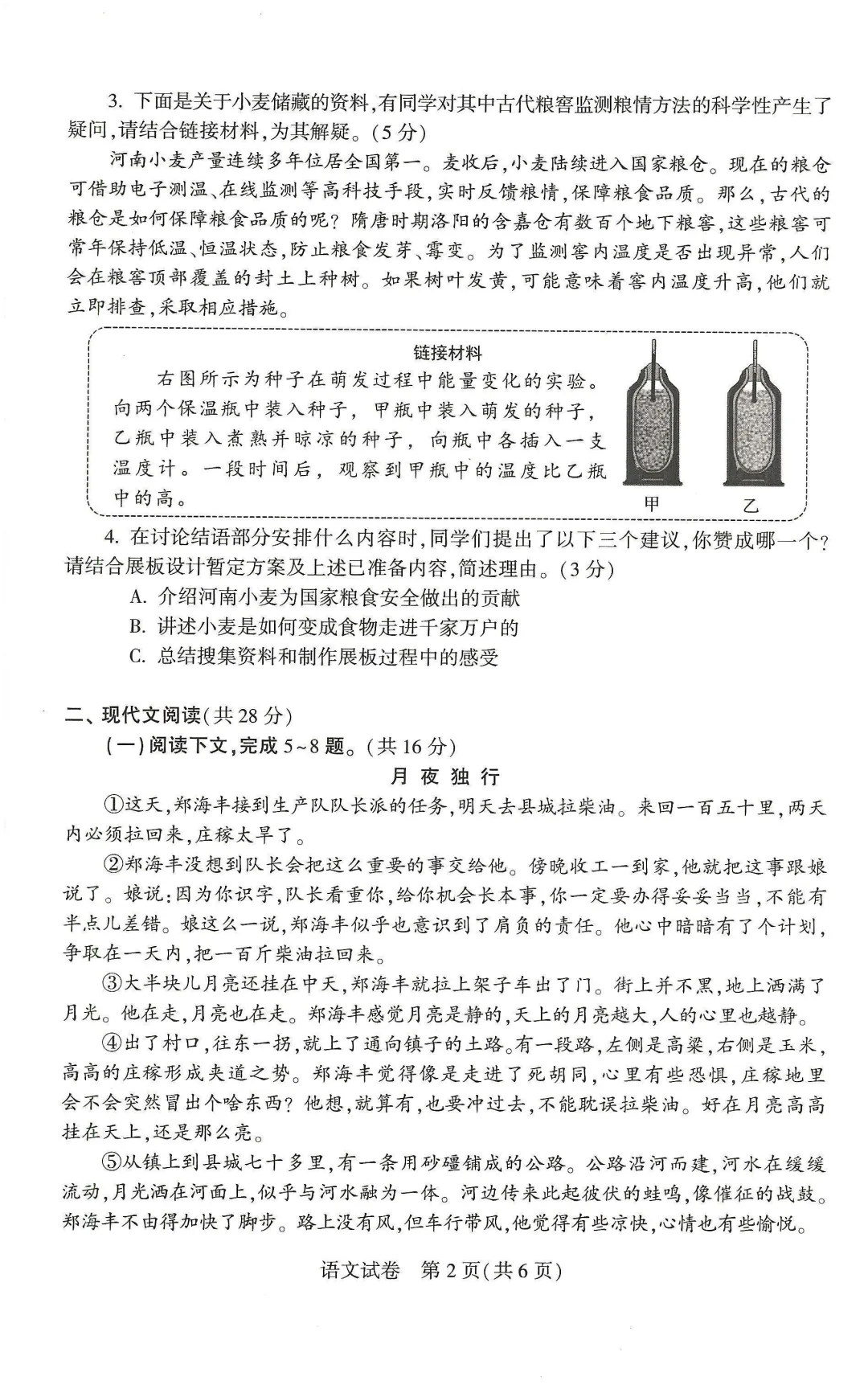 河南省2026年初中学业水平考试试卷语文及答案-第2张图片-四季读书网