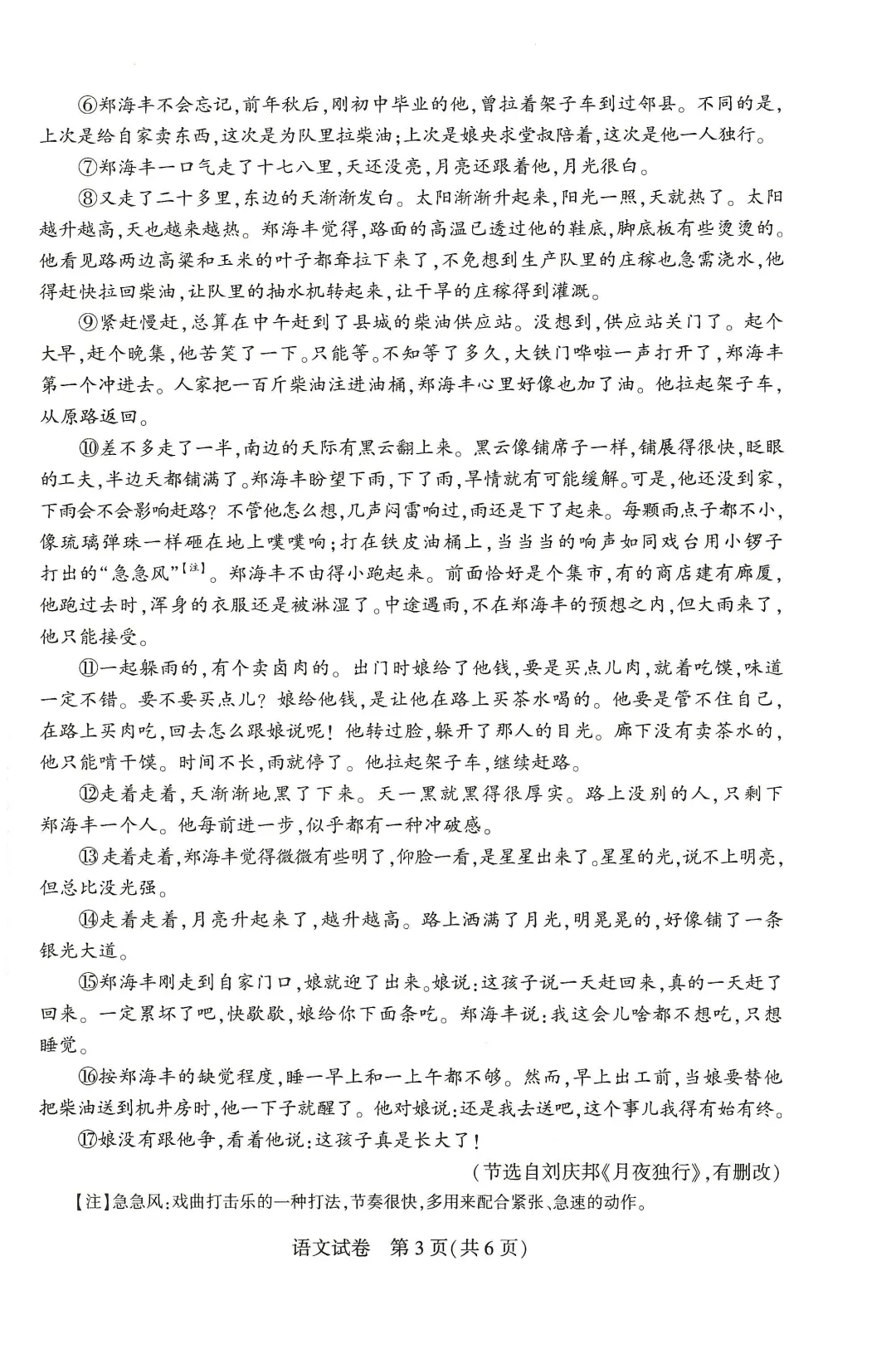 河南省2026年初中学业水平考试试卷语文及答案-第3张图片-四季读书网