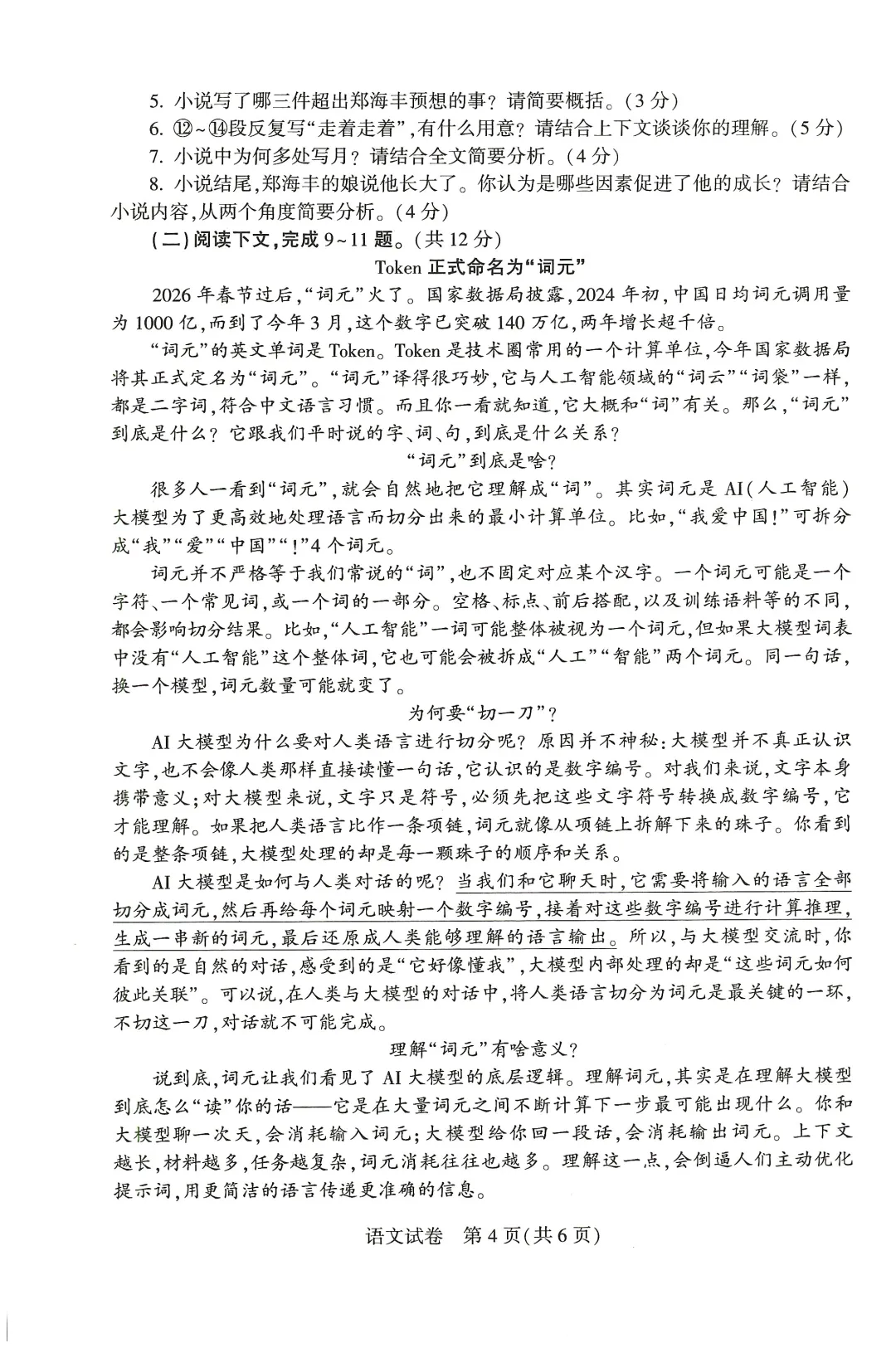 河南省2026年初中学业水平考试试卷语文及答案-第4张图片-四季读书网