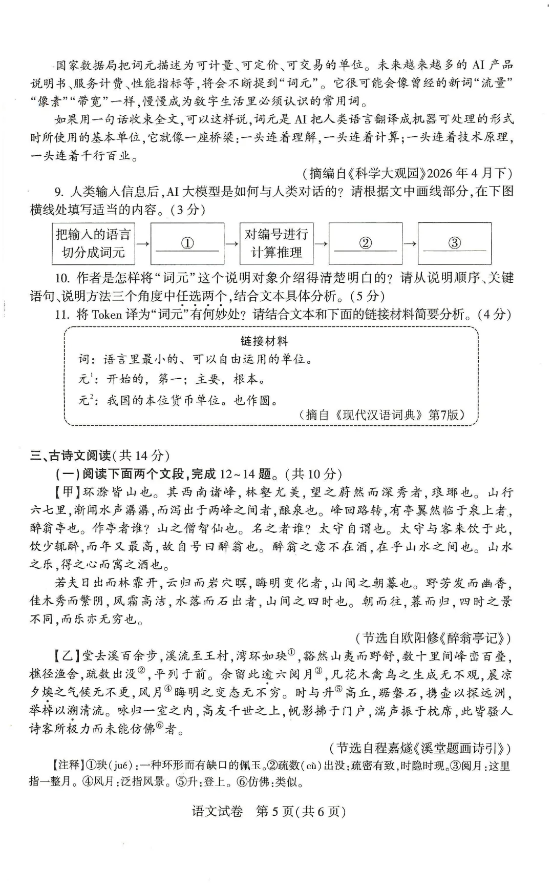 河南省2026年初中学业水平考试试卷语文及答案-第5张图片-四季读书网