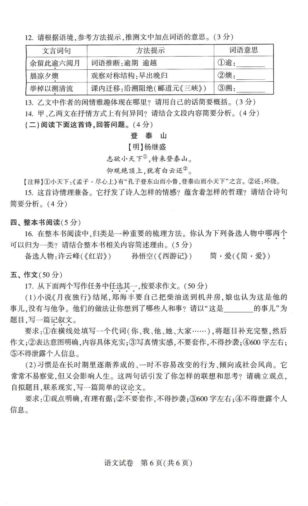河南省2026年初中学业水平考试试卷语文及答案-第6张图片-四季读书网