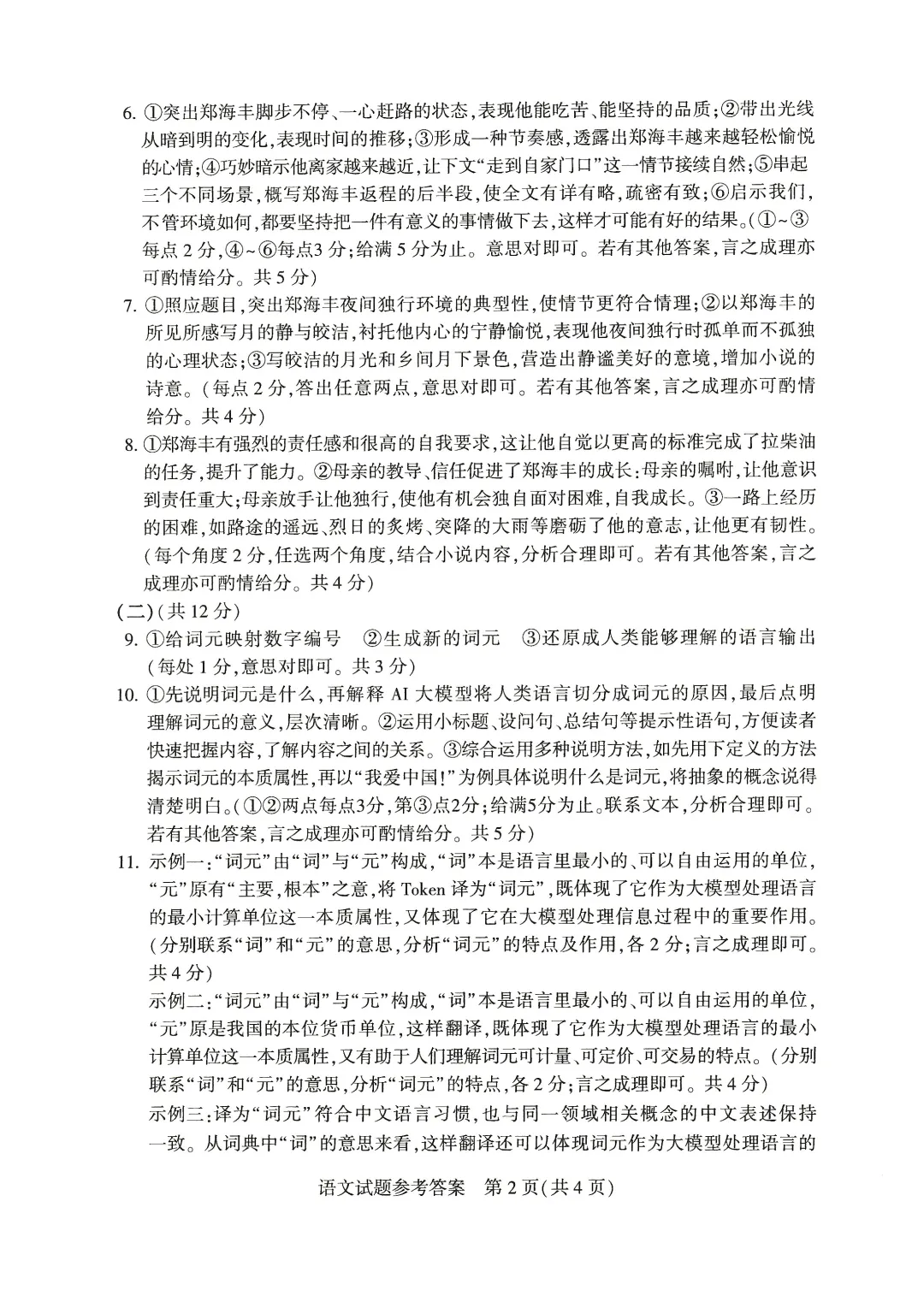 河南省2026年初中学业水平考试试卷语文及答案-第8张图片-四季读书网