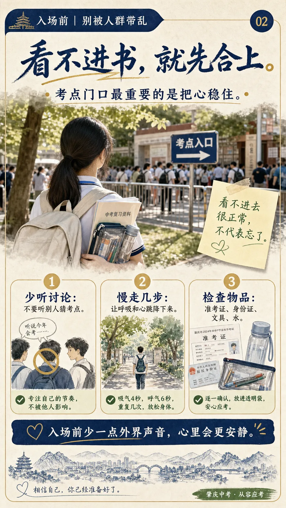 明天中考,愿每个肇庆孩子走进考场时,都能稳稳发挥-第2张图片-四季读书网