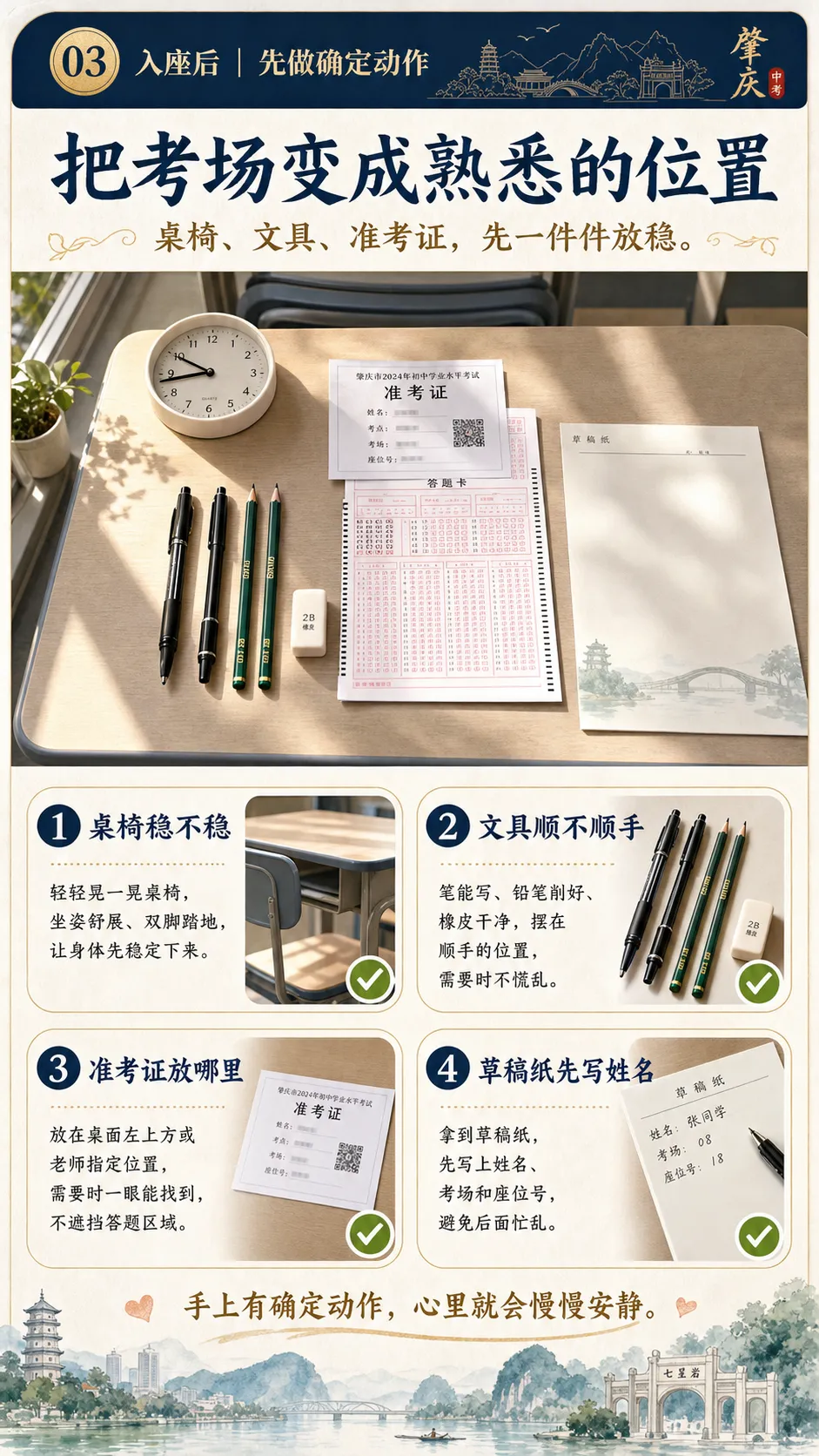 明天中考,愿每个肇庆孩子走进考场时,都能稳稳发挥-第3张图片-四季读书网