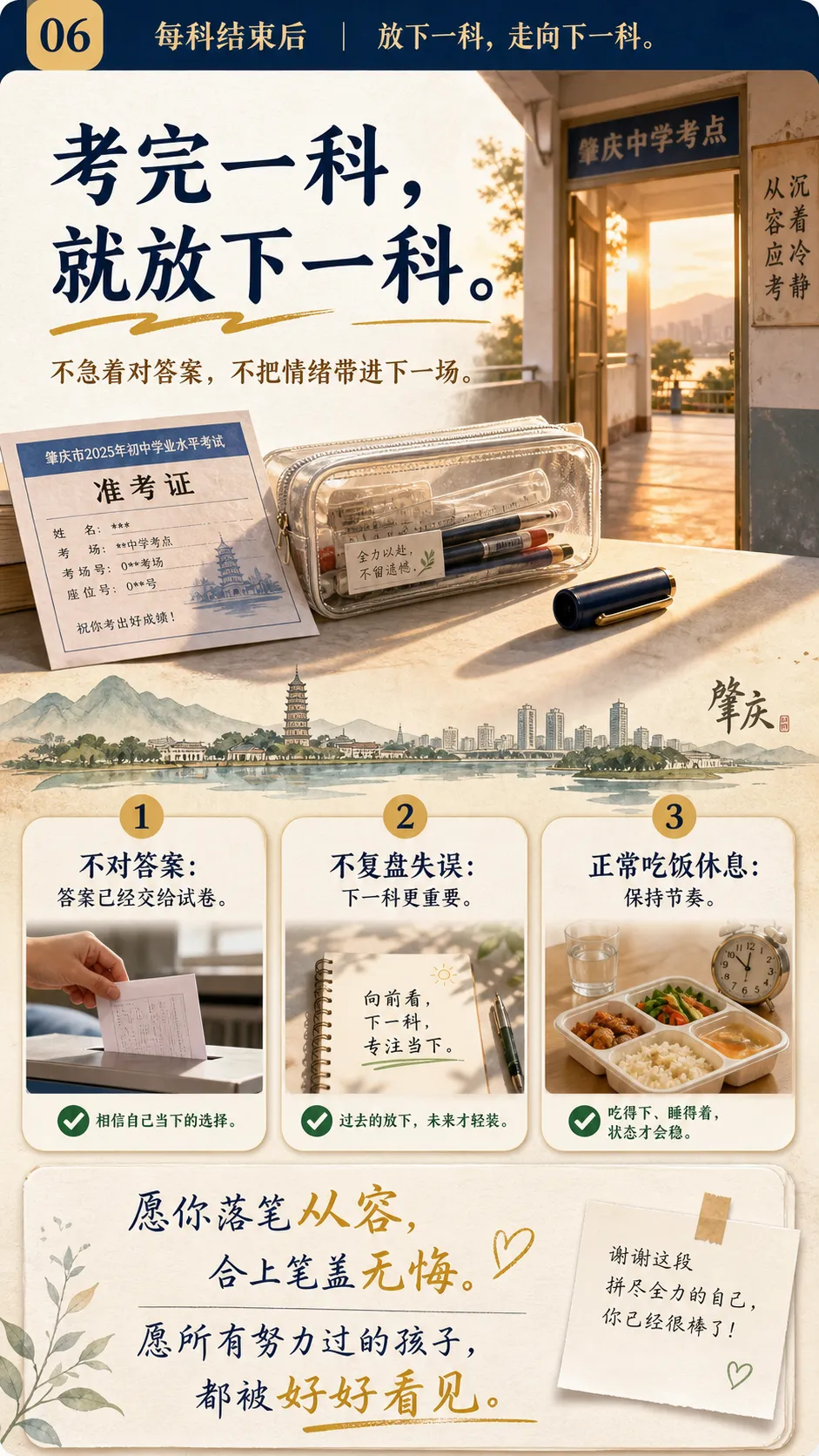明天中考,愿每个肇庆孩子走进考场时,都能稳稳发挥-第6张图片-四季读书网