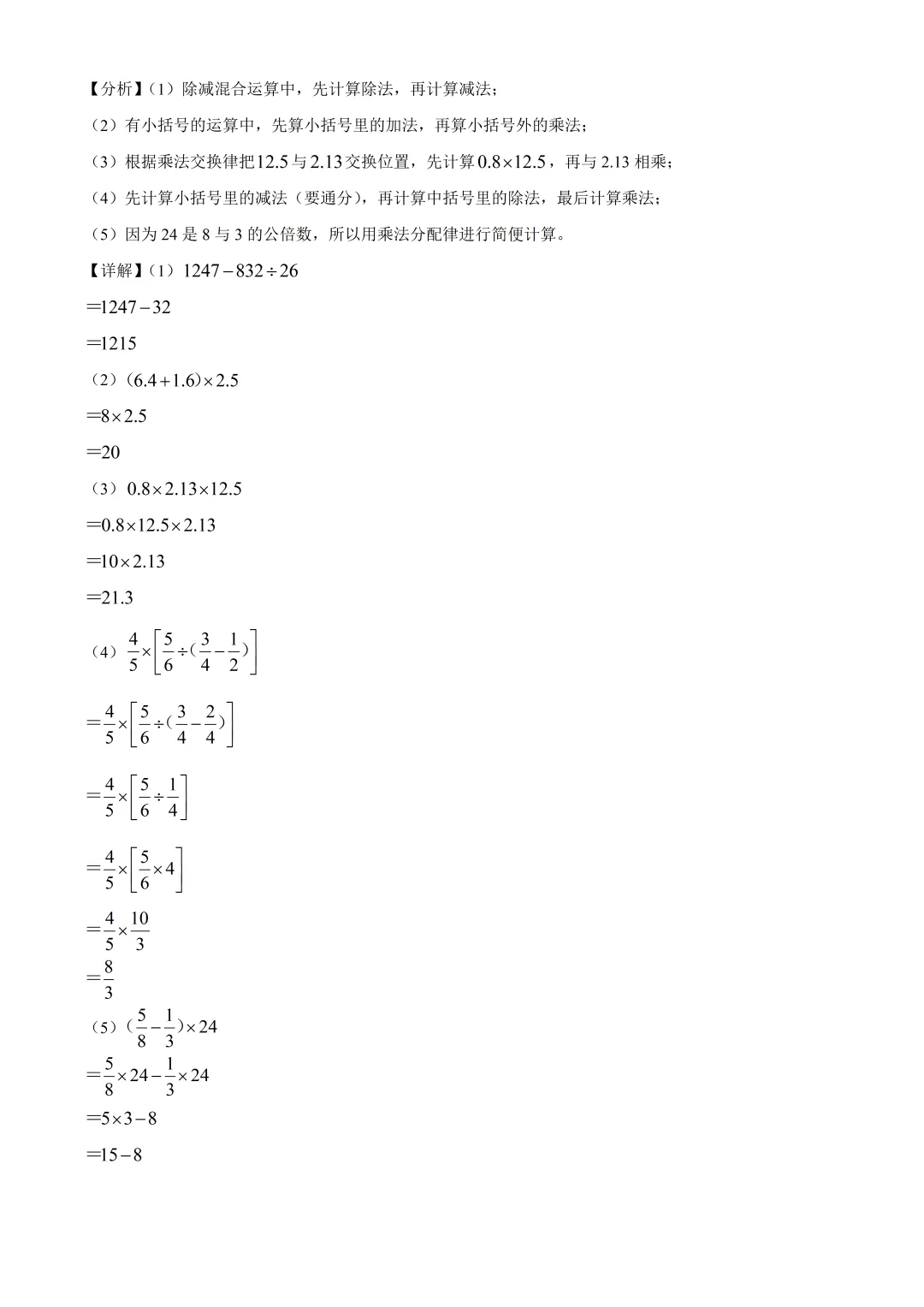 北京市昌平区六年级数学期末试卷及答案(2026.6)-第2张图片-四季读书网