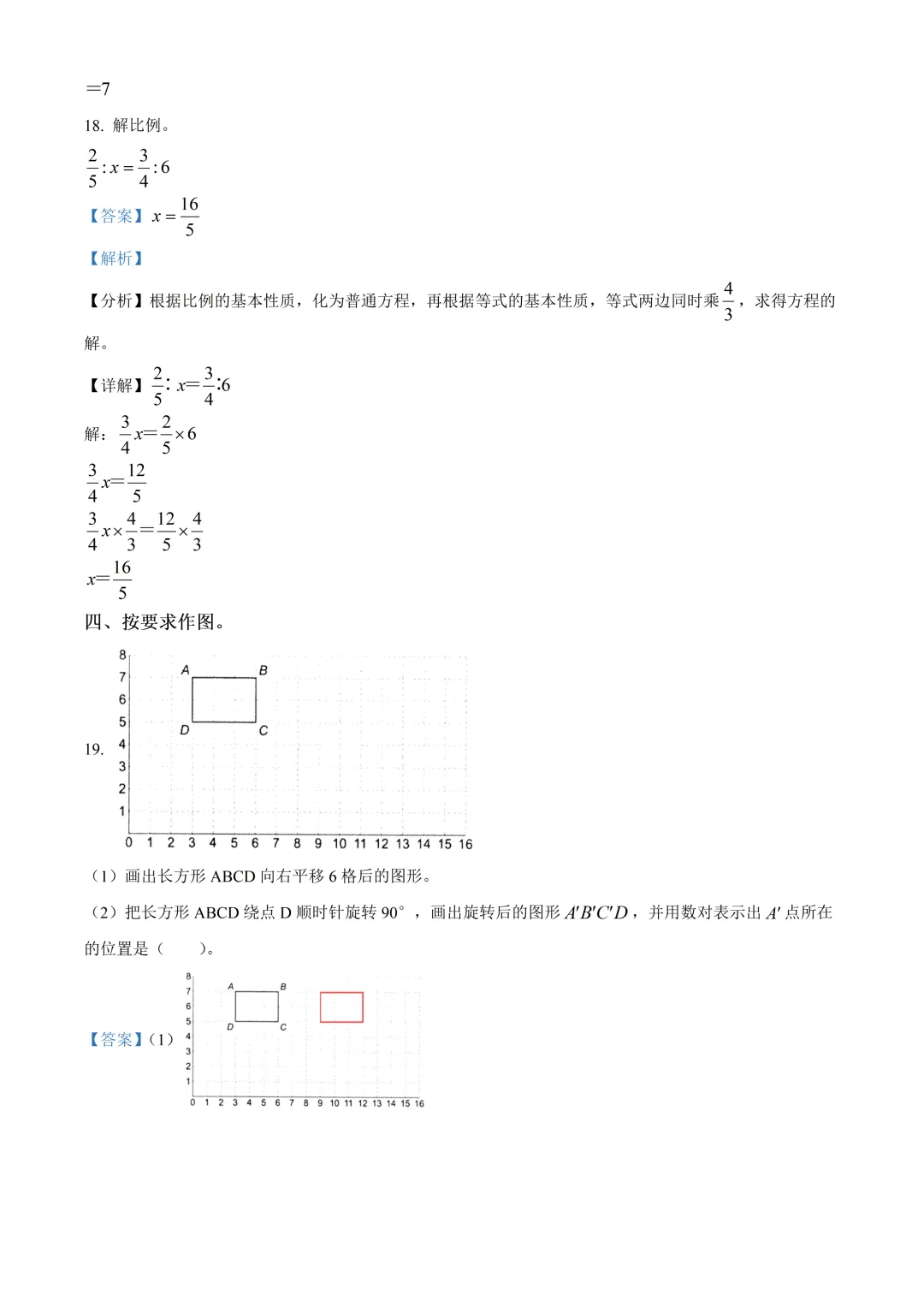 北京市昌平区六年级数学期末试卷及答案(2026.6)-第3张图片-四季读书网