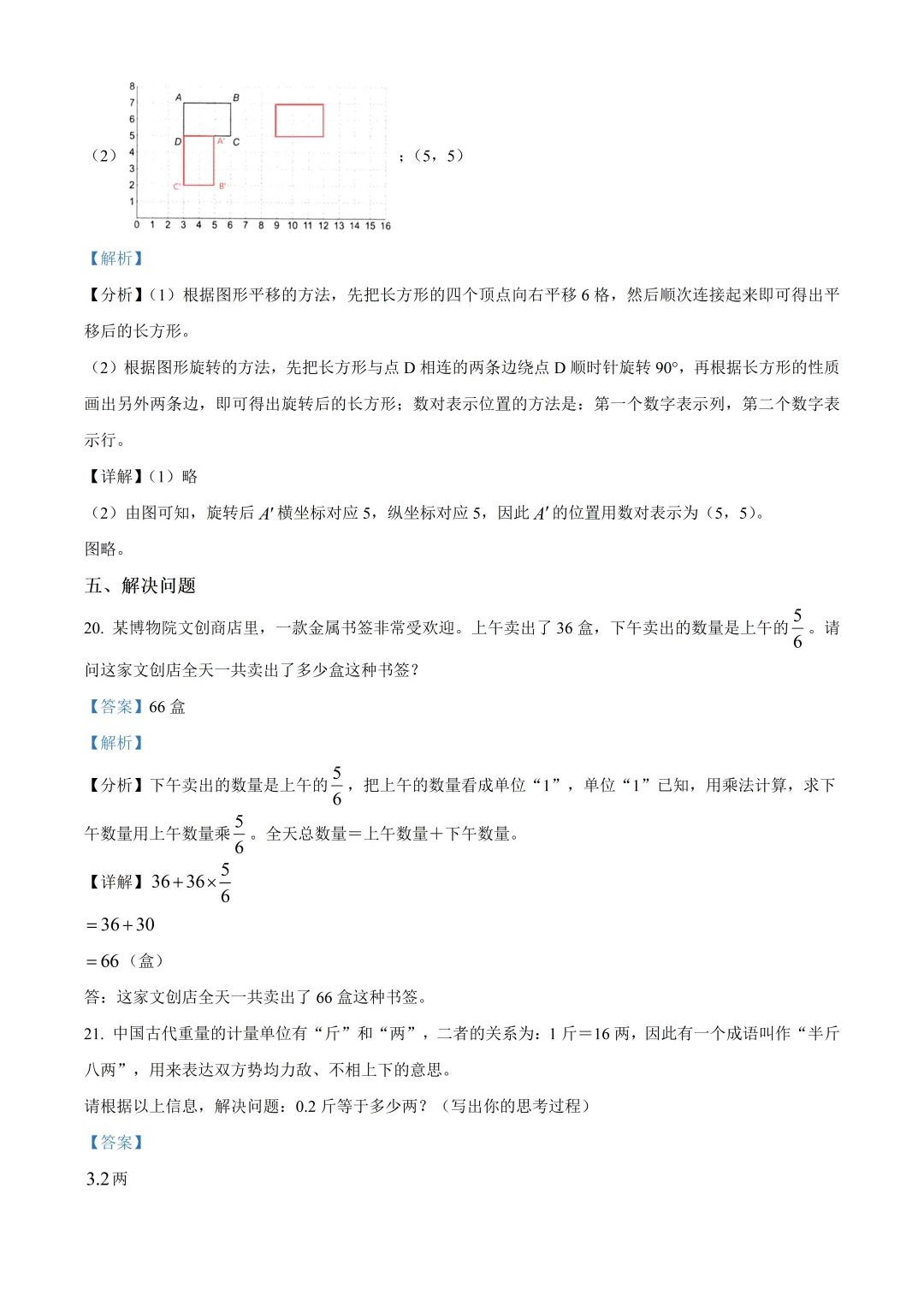 北京市昌平区六年级数学期末试卷及答案(2026.6)-第4张图片-四季读书网