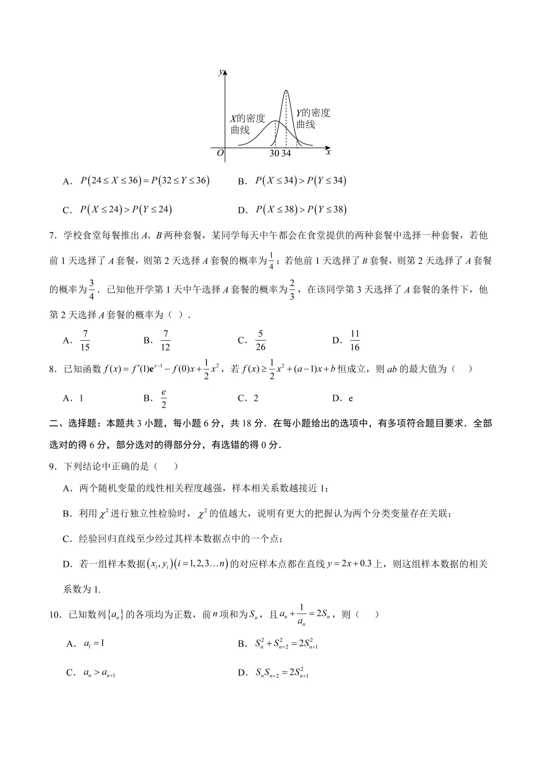 深圳市高二数学冲刺试卷及答案(2026.6)-第2张图片-四季读书网