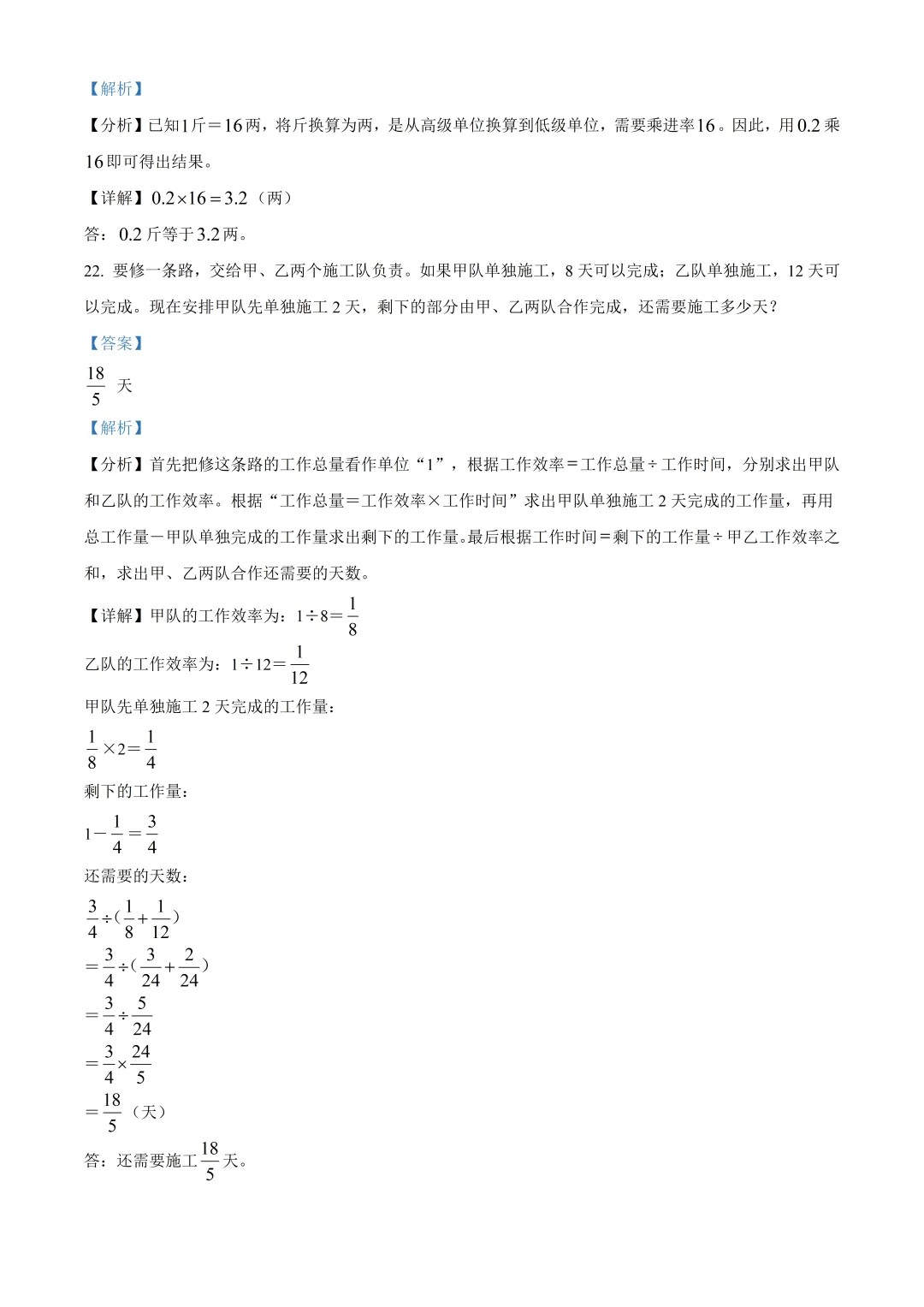 北京市昌平区六年级数学期末试卷及答案(2026.6)-第5张图片-四季读书网