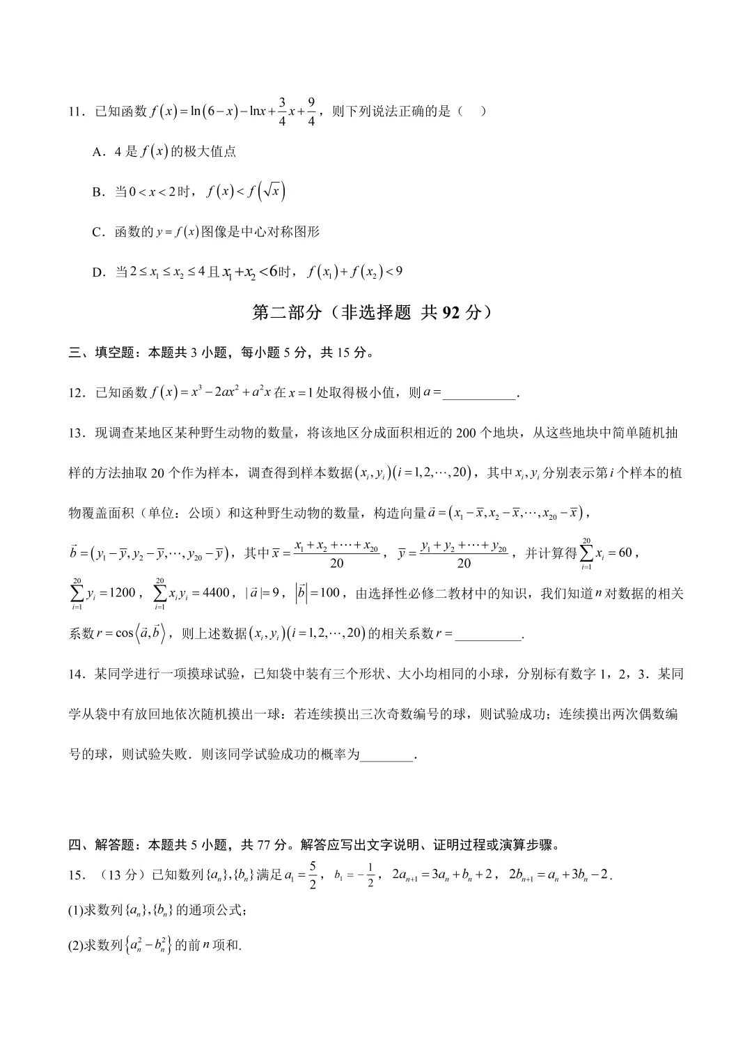 深圳市高二数学冲刺试卷及答案(2026.6)-第3张图片-四季读书网