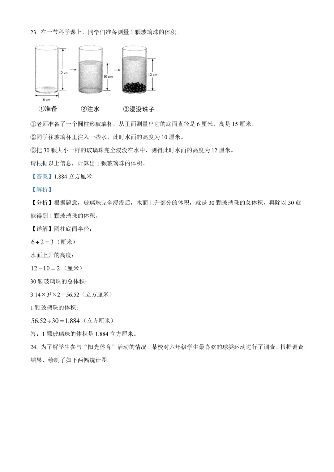 北京市昌平区六年级数学期末试卷及答案(2026.6)-第6张图片-四季读书网