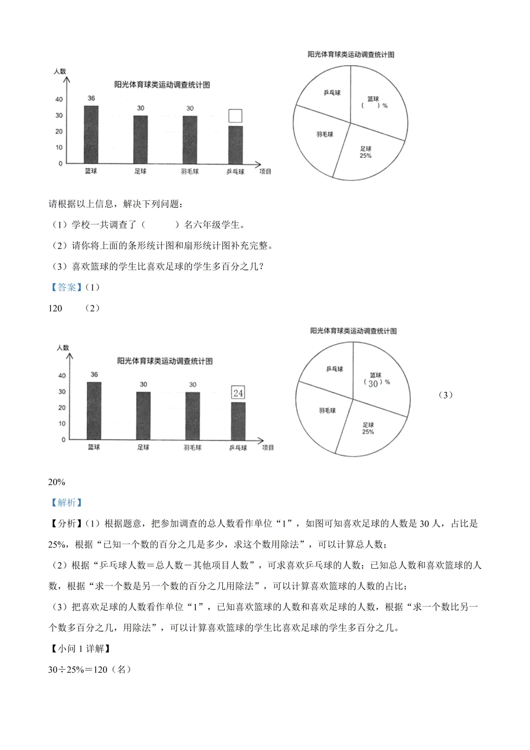北京市昌平区六年级数学期末试卷及答案(2026.6)-第7张图片-四季读书网