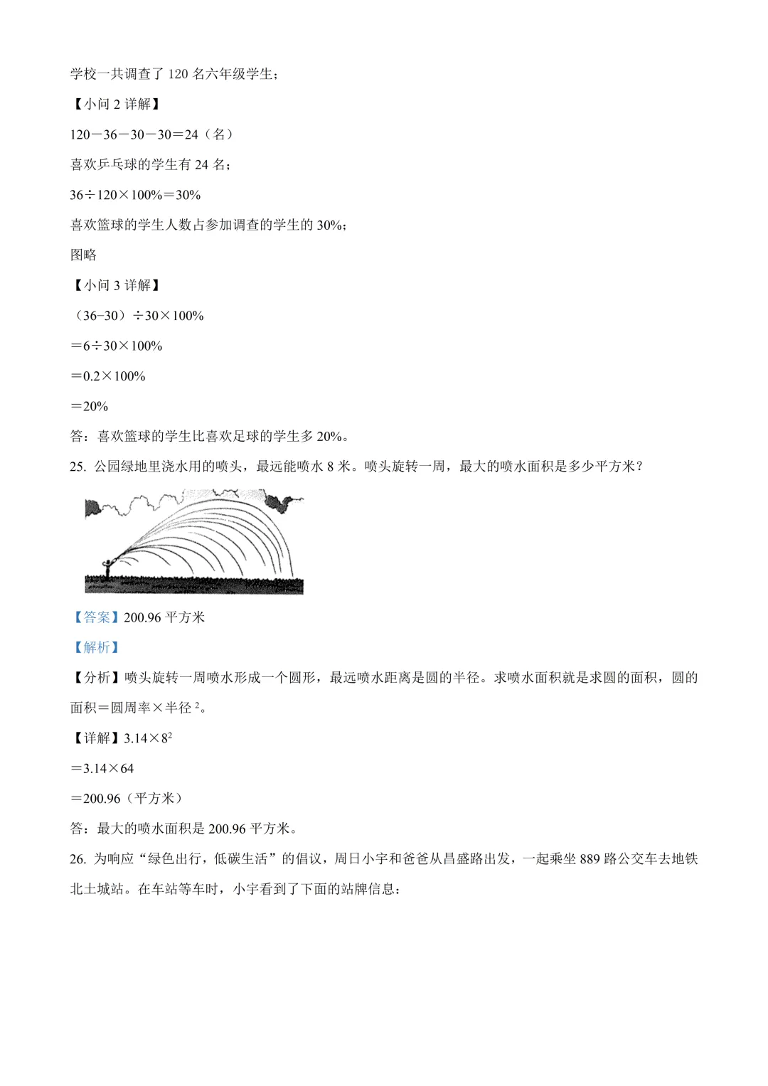 北京市昌平区六年级数学期末试卷及答案(2026.6)-第8张图片-四季读书网