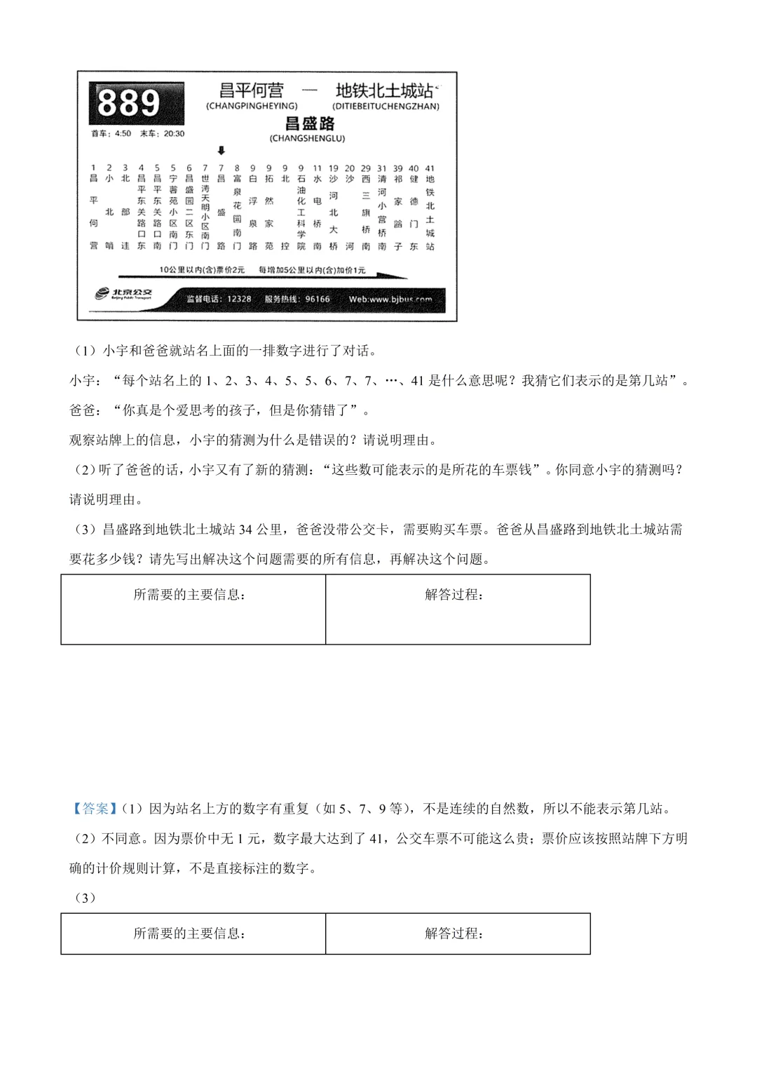 北京市昌平区六年级数学期末试卷及答案(2026.6)-第9张图片-四季读书网
