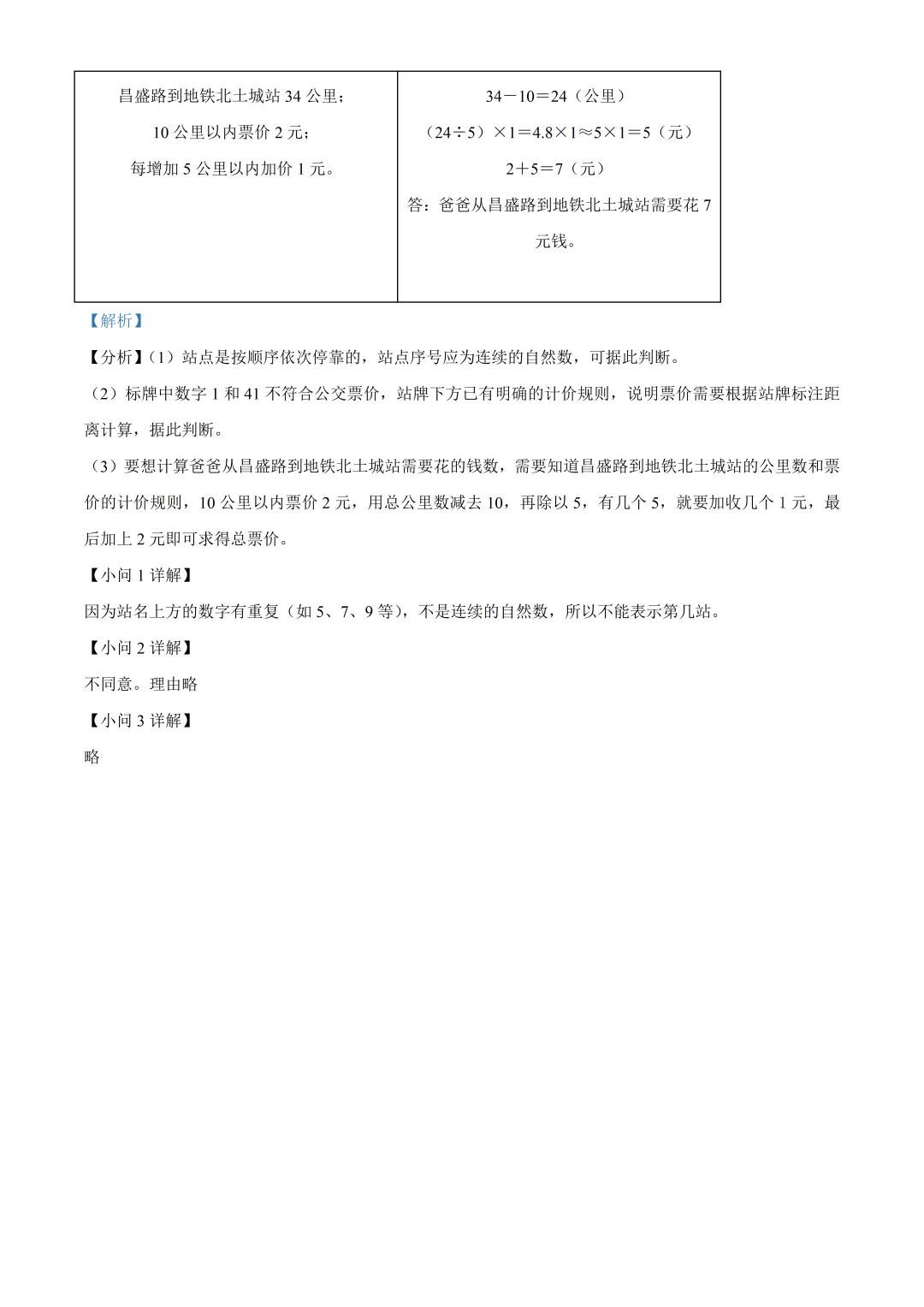 北京市昌平区六年级数学期末试卷及答案(2026.6)-第10张图片-四季读书网