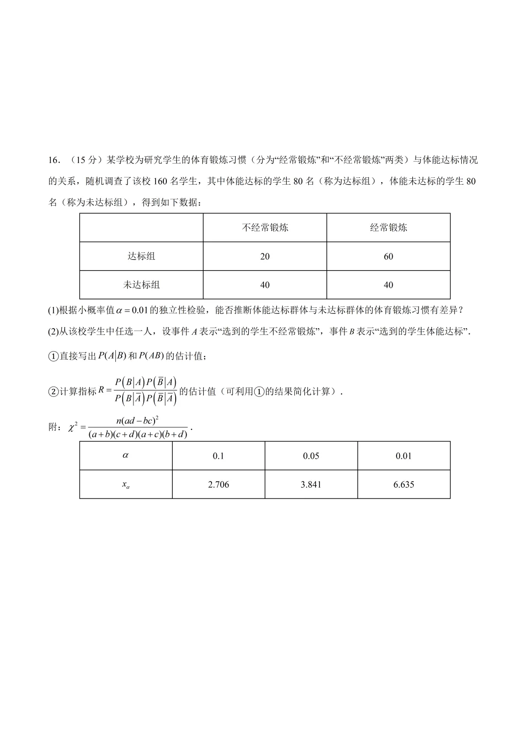 深圳市高二数学冲刺试卷及答案(2026.6)-第4张图片-四季读书网