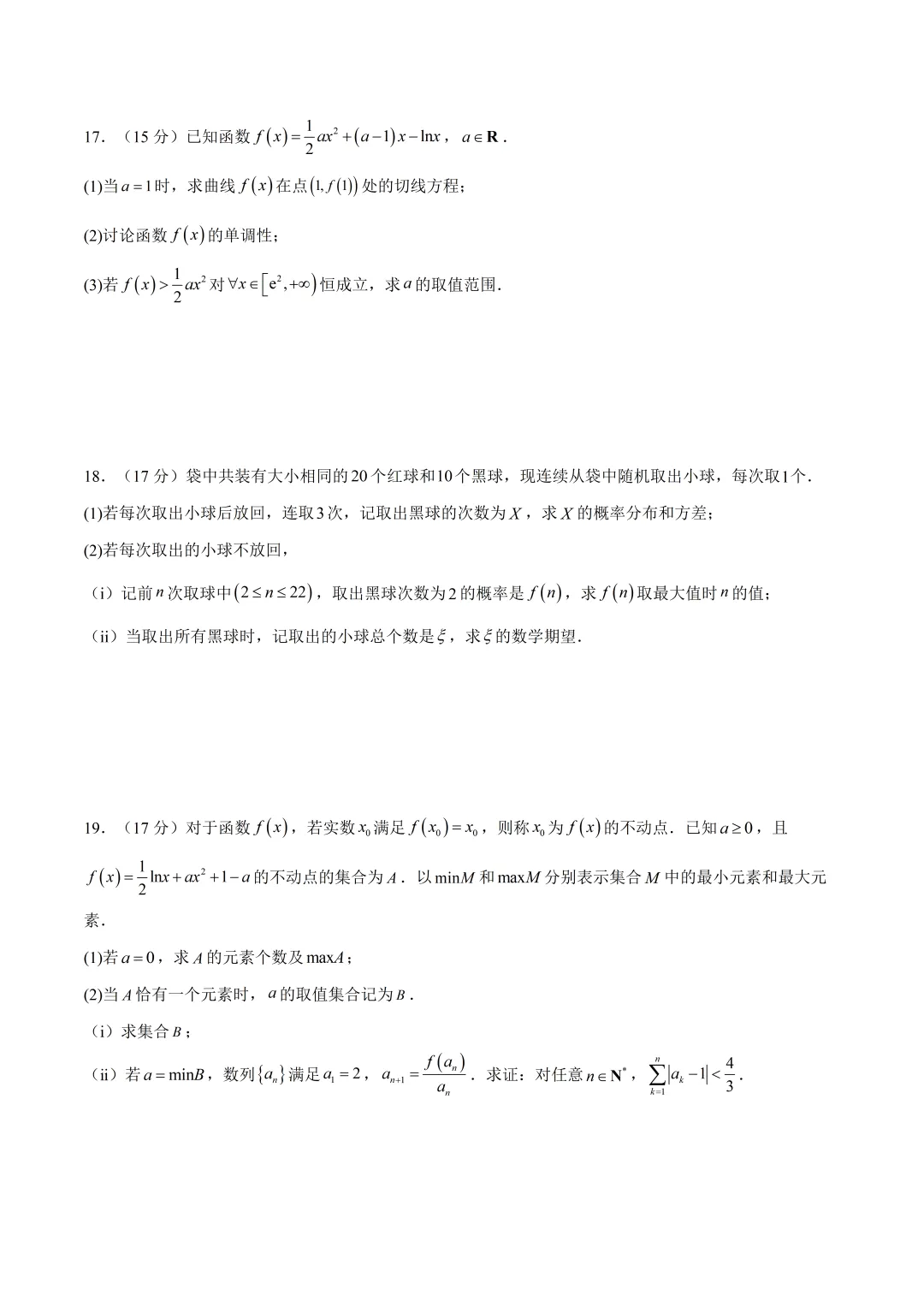 深圳市高二数学冲刺试卷及答案(2026.6)-第5张图片-四季读书网
