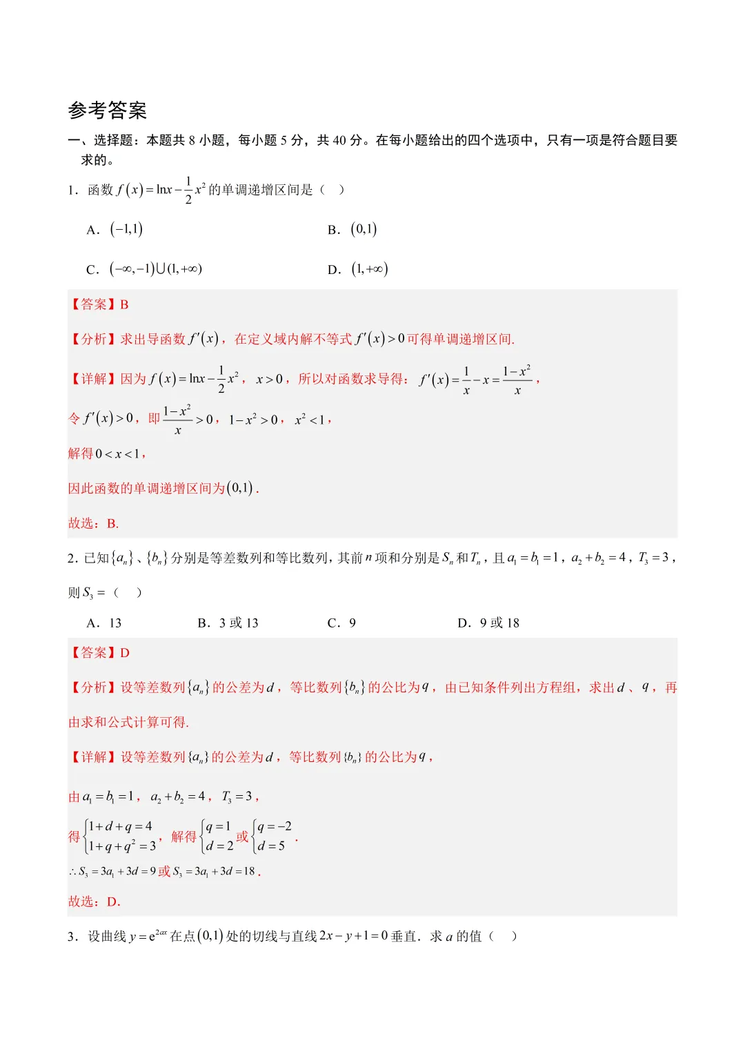 深圳市高二数学冲刺试卷及答案(2026.6)-第6张图片-四季读书网