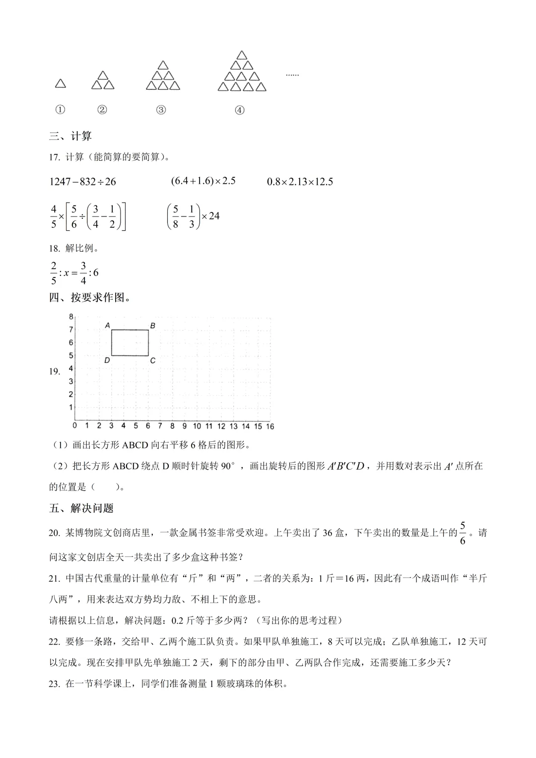 北京市昌平区六年级数学期末试卷及答案(2026.6)-第11张图片-四季读书网