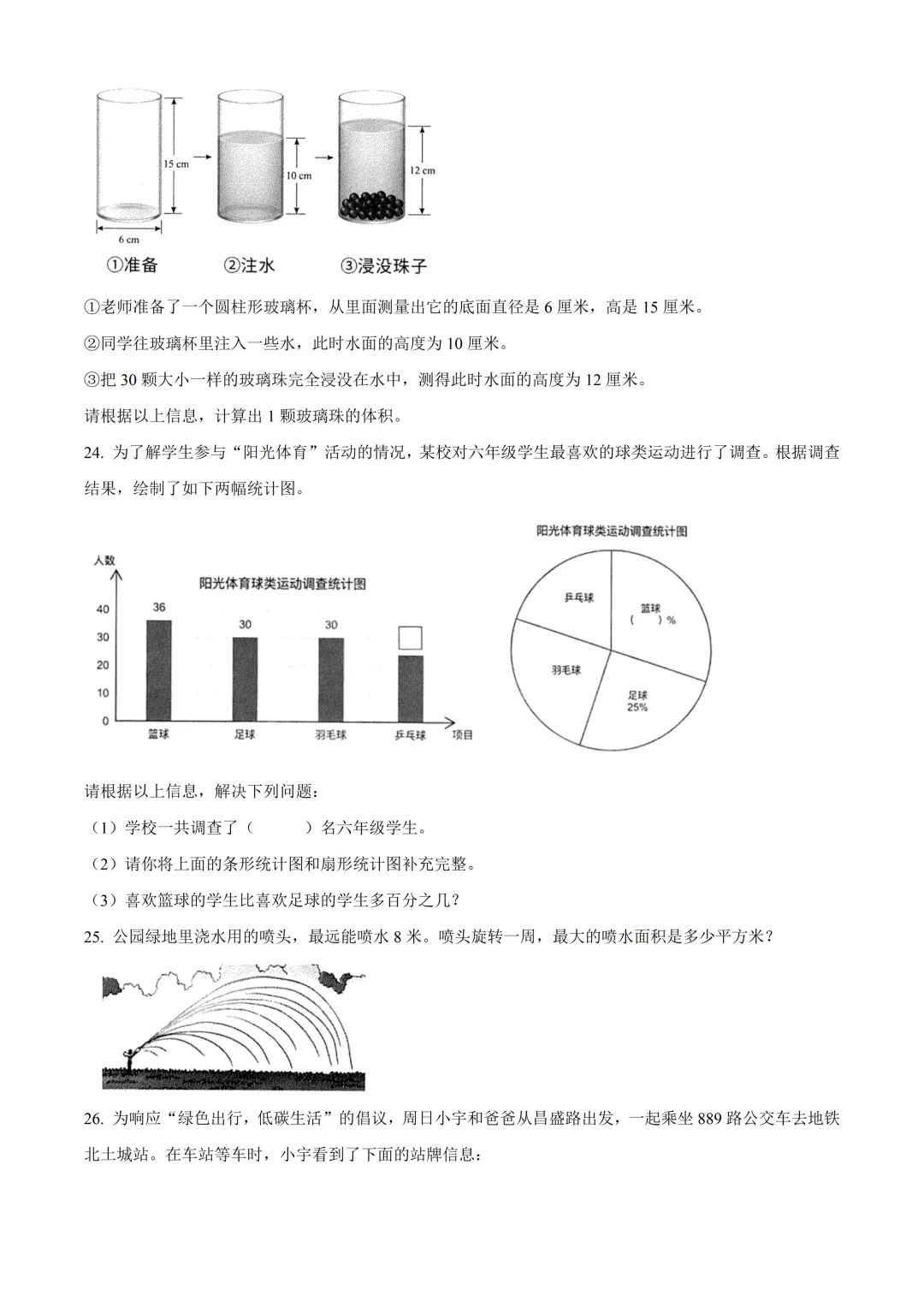 北京市昌平区六年级数学期末试卷及答案(2026.6)-第12张图片-四季读书网