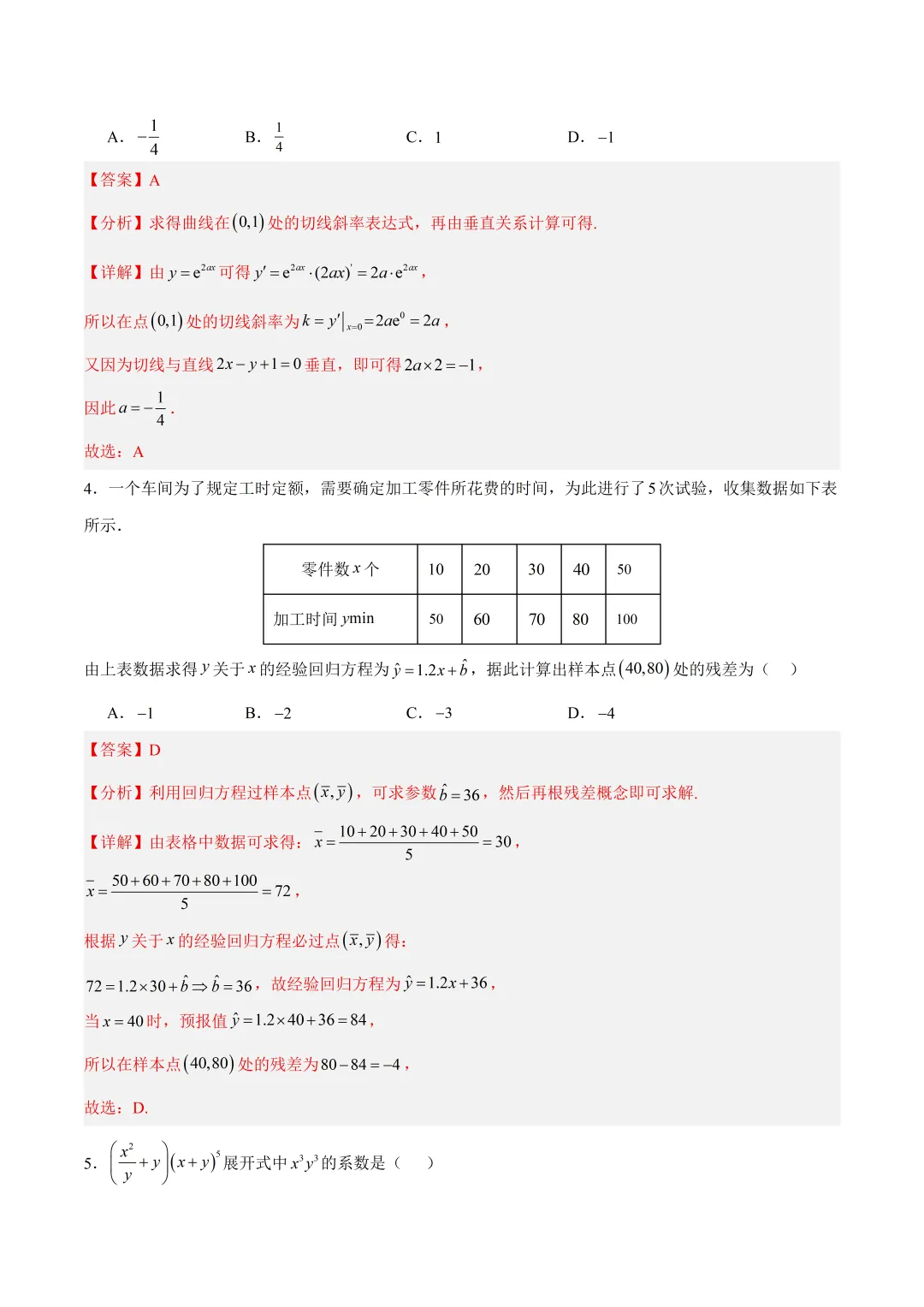 深圳市高二数学冲刺试卷及答案(2026.6)-第7张图片-四季读书网