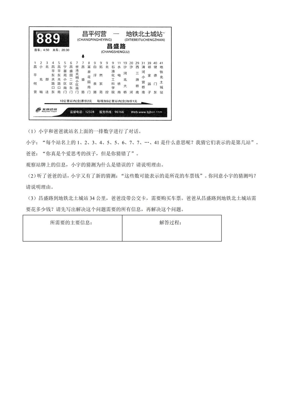 北京市昌平区六年级数学期末试卷及答案(2026.6)-第13张图片-四季读书网