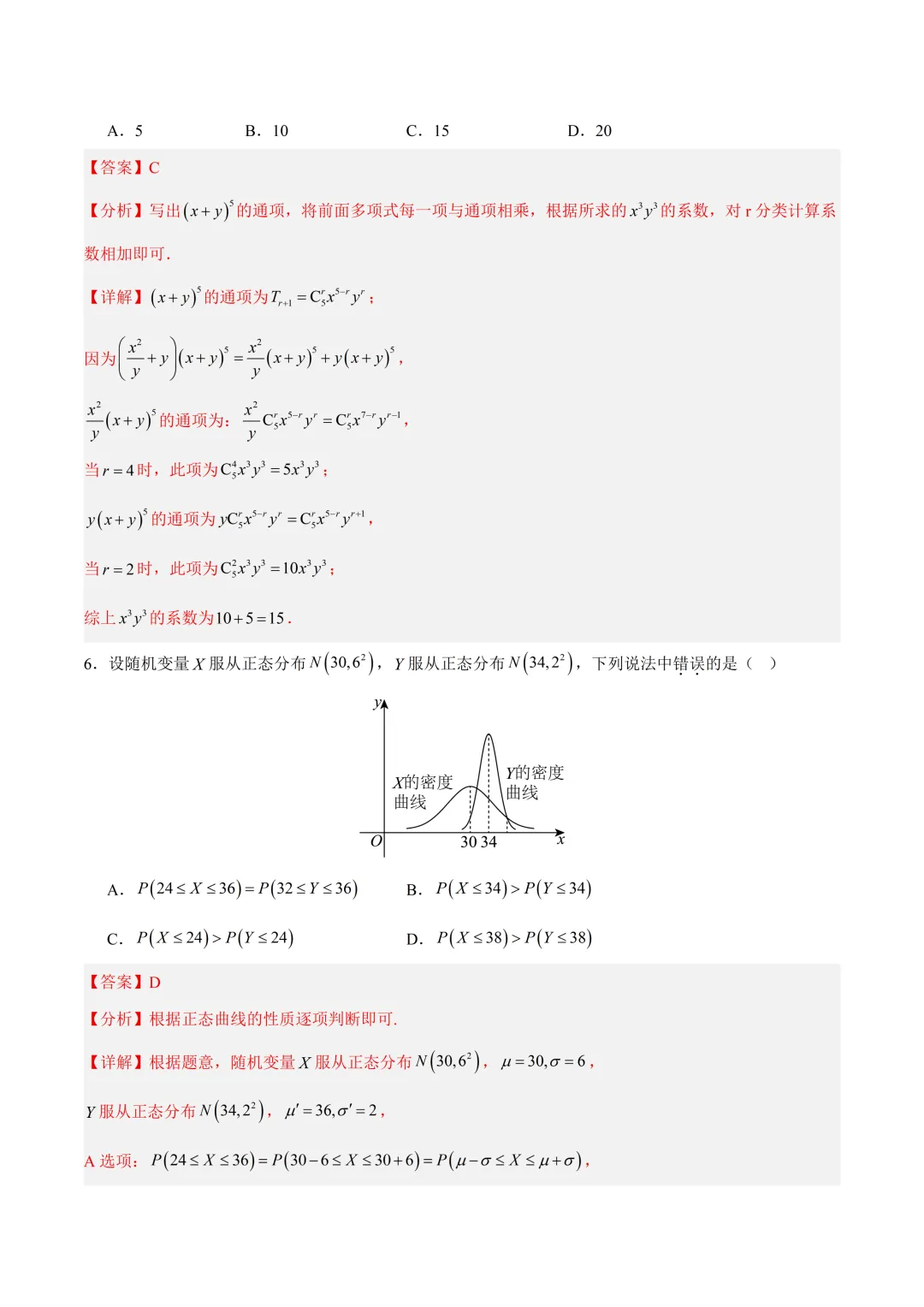 深圳市高二数学冲刺试卷及答案(2026.6)-第8张图片-四季读书网