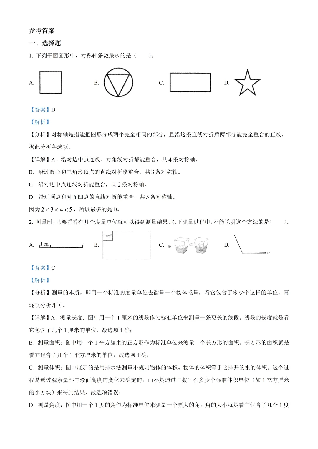 北京市昌平区六年级数学期末试卷及答案(2026.6)-第14张图片-四季读书网