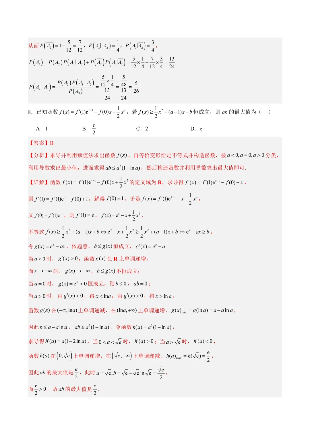 深圳市高二数学冲刺试卷及答案(2026.6)-第10张图片-四季读书网