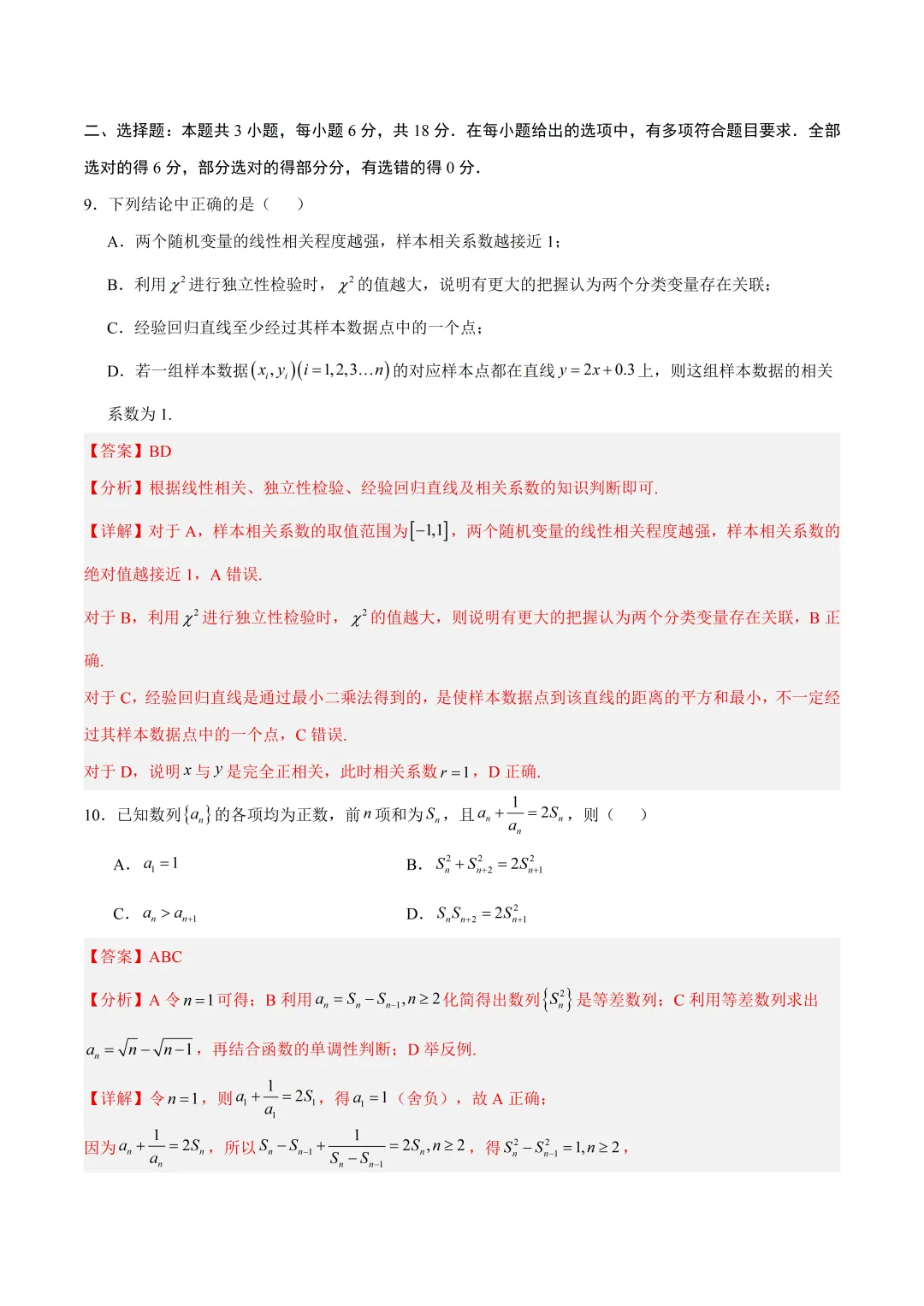 深圳市高二数学冲刺试卷及答案(2026.6)-第11张图片-四季读书网