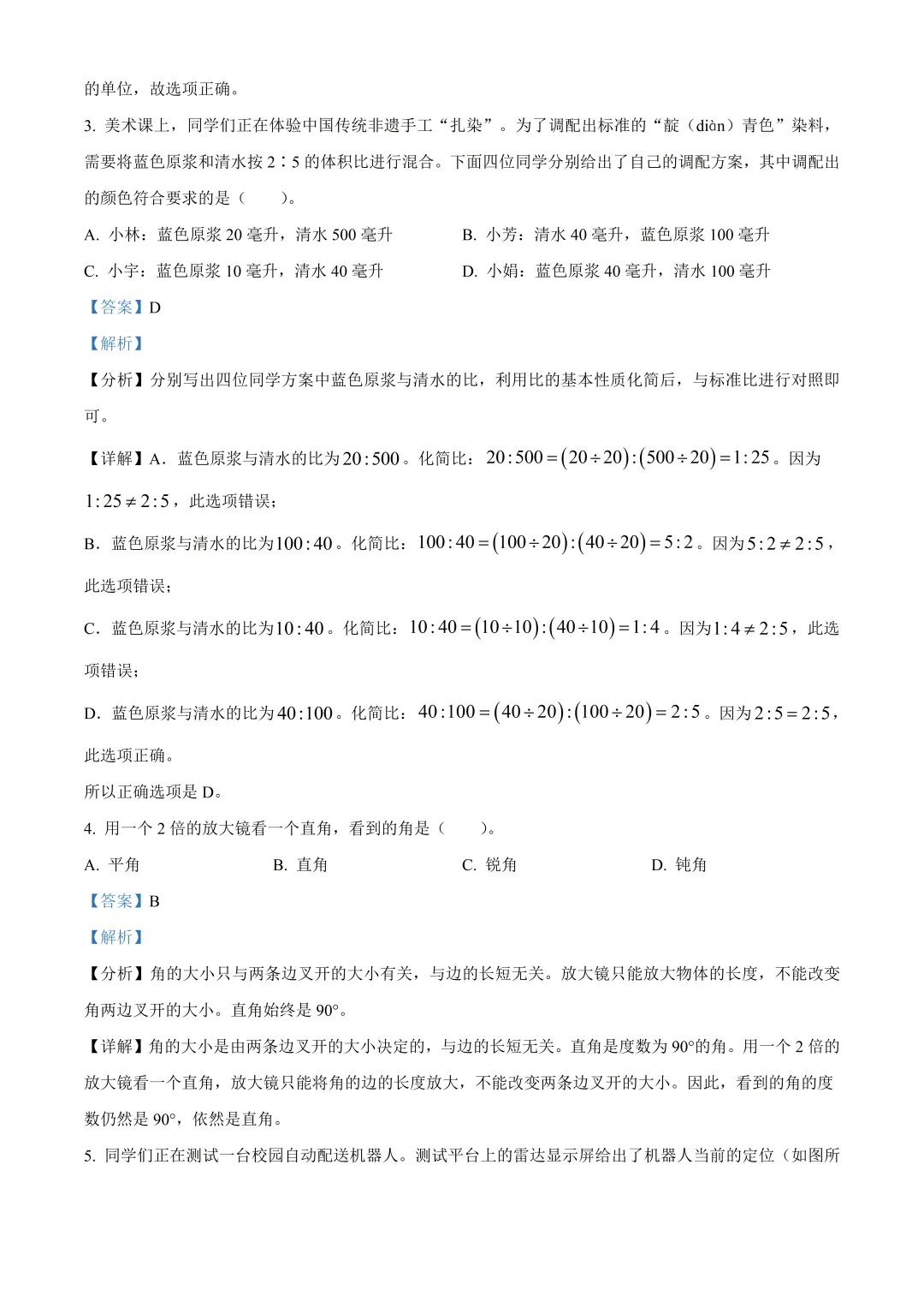 北京市昌平区六年级数学期末试卷及答案(2026.6)-第15张图片-四季读书网