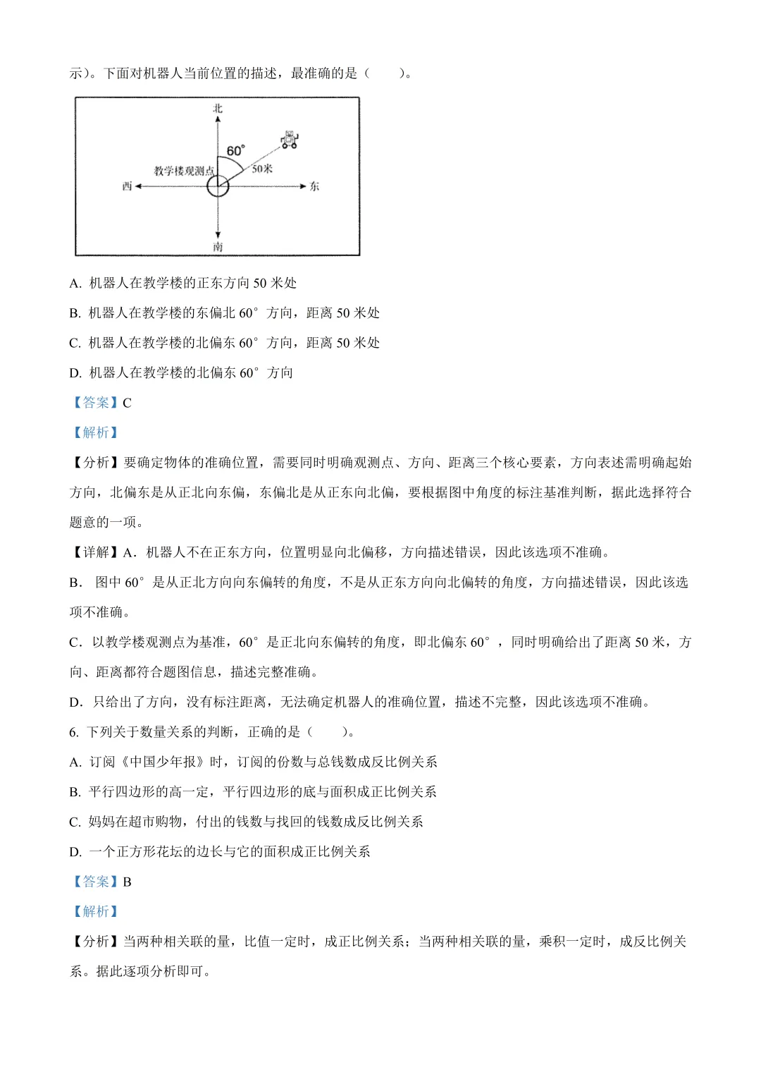 北京市昌平区六年级数学期末试卷及答案(2026.6)-第16张图片-四季读书网