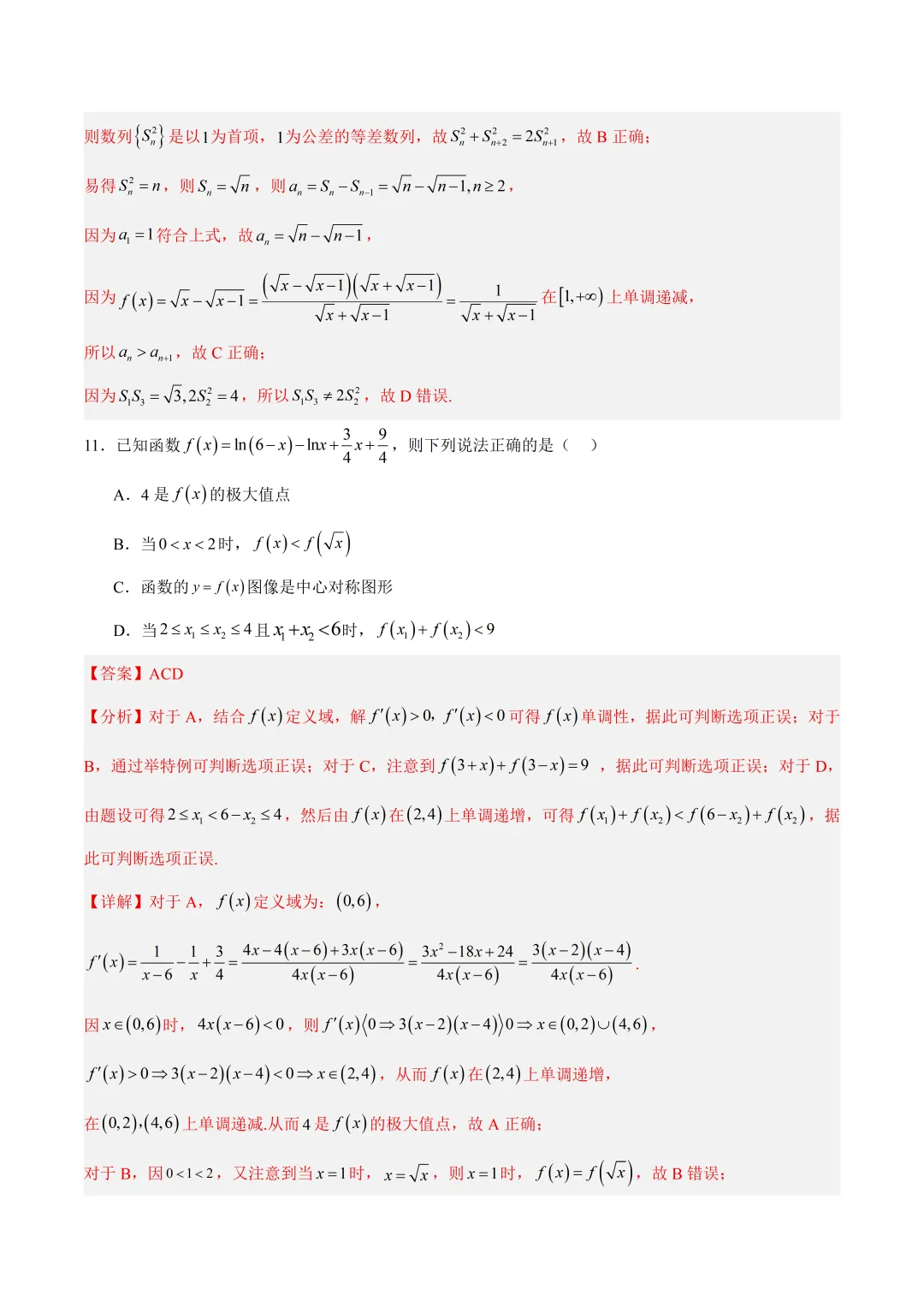 深圳市高二数学冲刺试卷及答案(2026.6)-第12张图片-四季读书网
